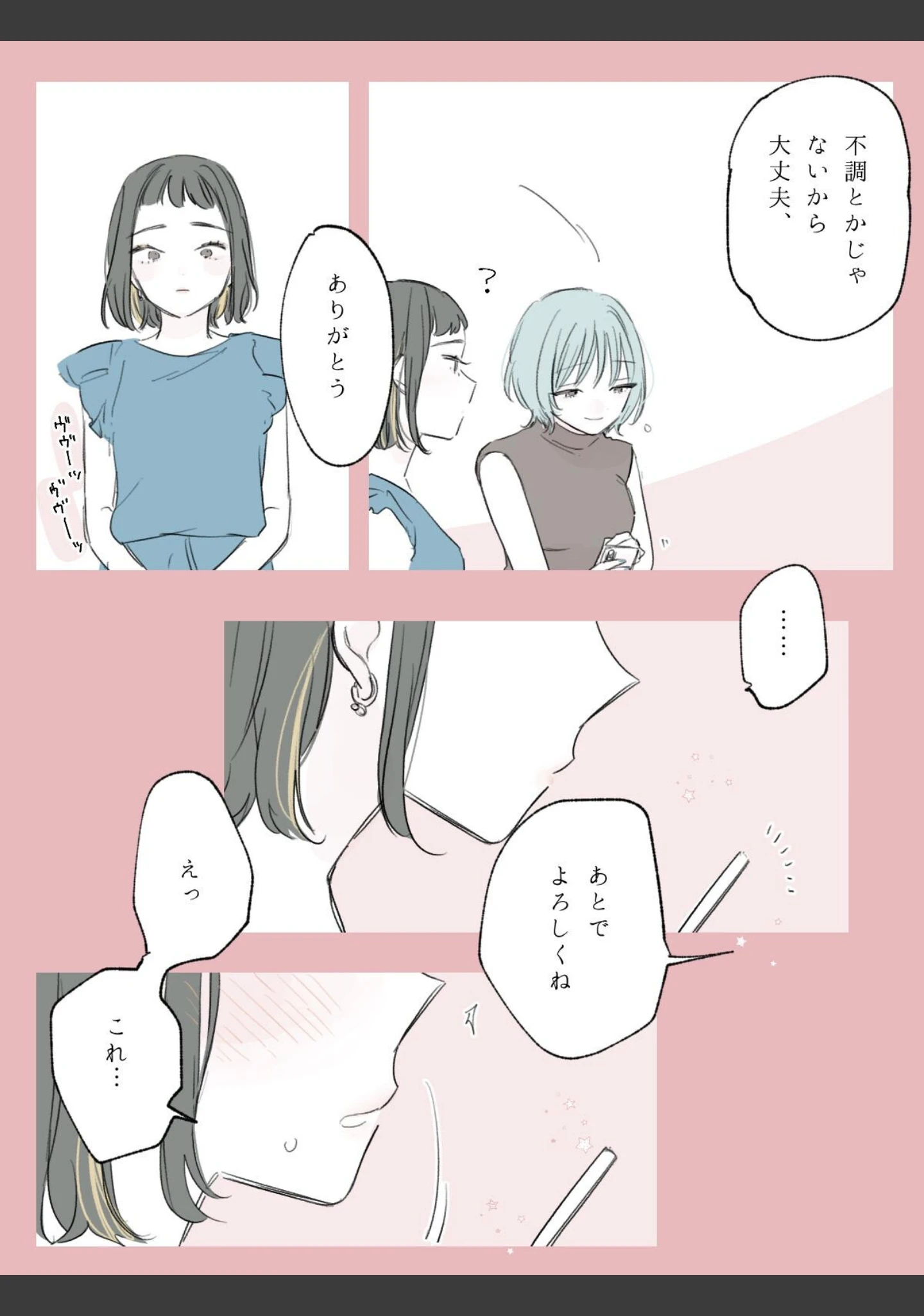 「社会人百合スゥとアメ【成人向け版】（単話）」（火加減） 試し読み 11ページ目