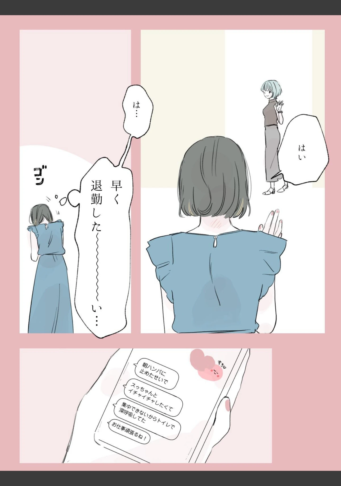 「社会人百合スゥとアメ【成人向け版】（単話）」（火加減） 試し読み 12ページ目