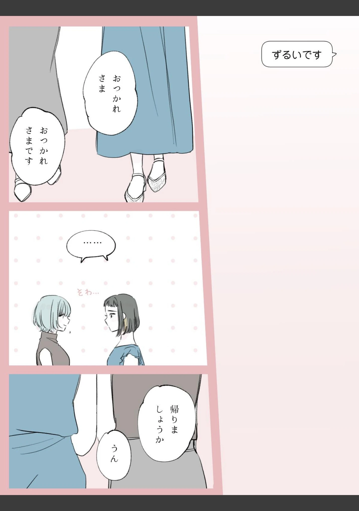 「社会人百合スゥとアメ【成人向け版】（単話）」（火加減） 試し読み 13ページ目