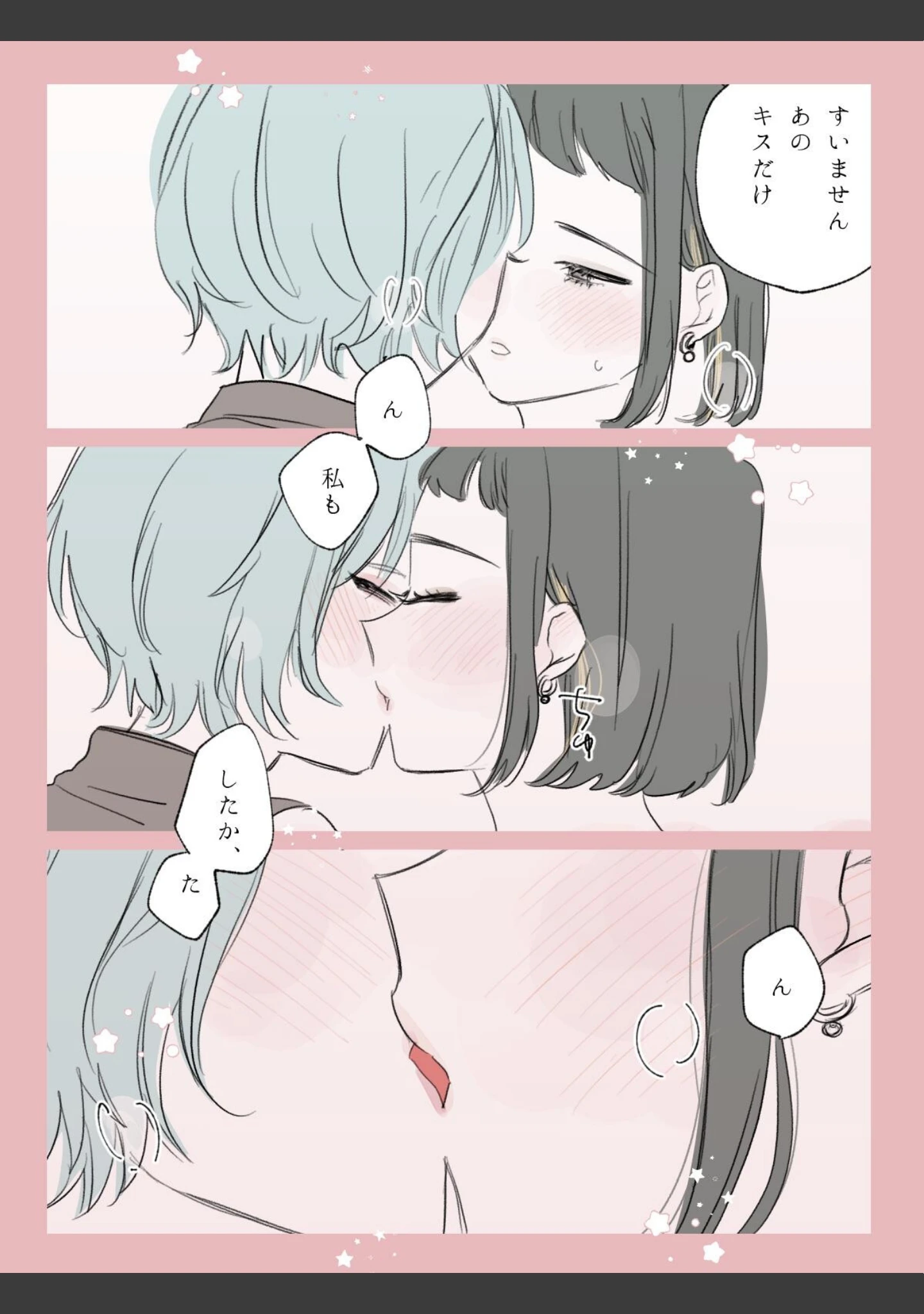 「社会人百合スゥとアメ【成人向け版】（単話）」（火加減） 試し読み 15ページ目