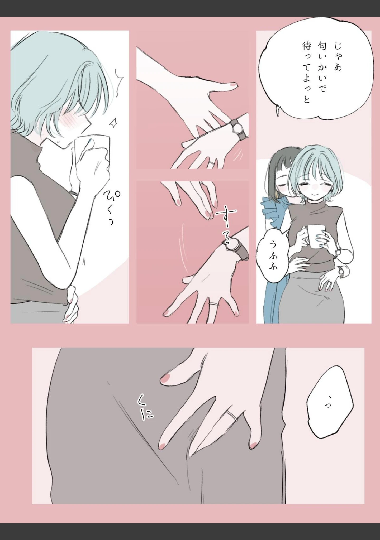 「社会人百合スゥとアメ【成人向け版】（単話）」（火加減） 試し読み 4ページ目