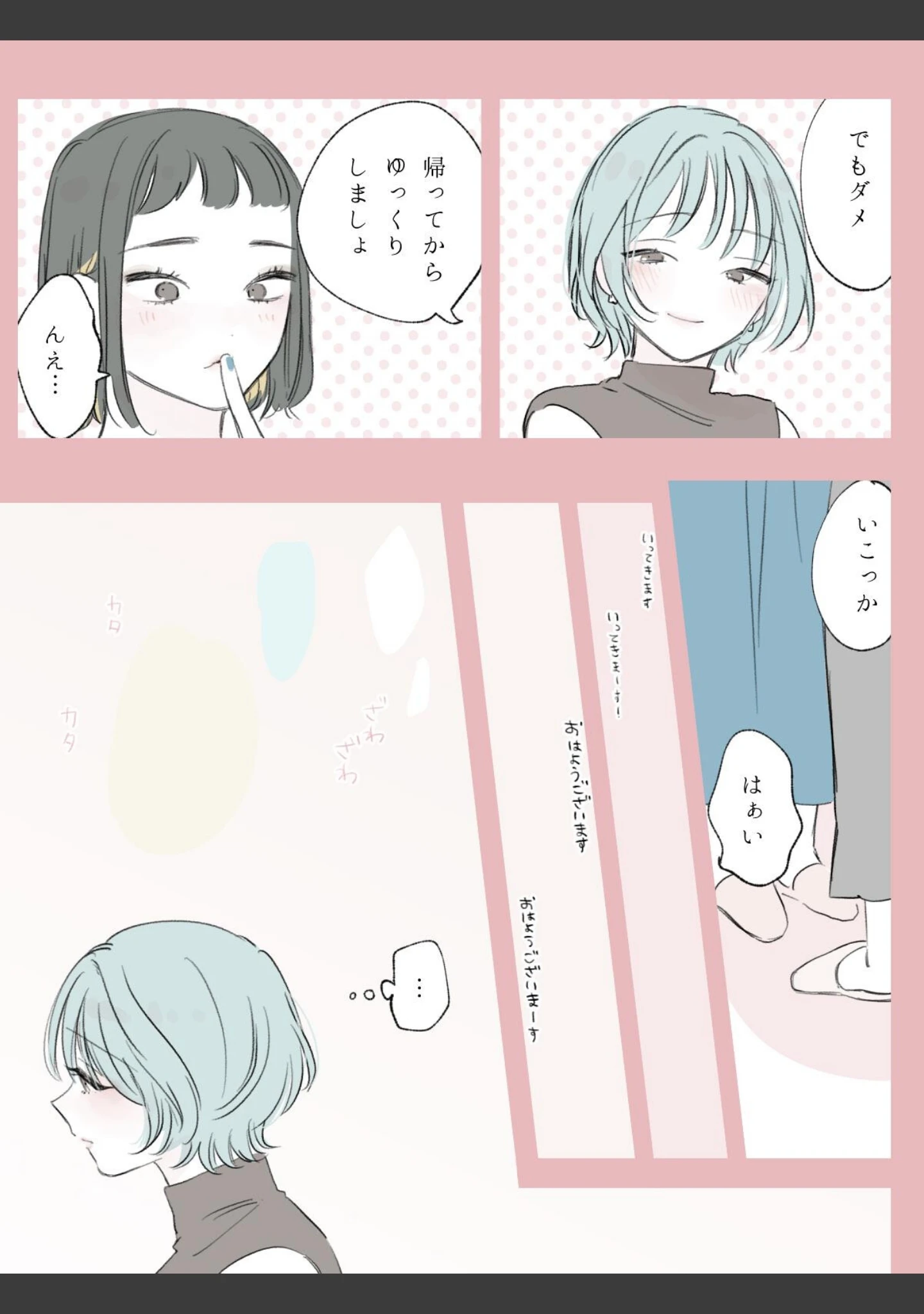 「社会人百合スゥとアメ【成人向け版】（単話）」（火加減） 試し読み 7ページ目