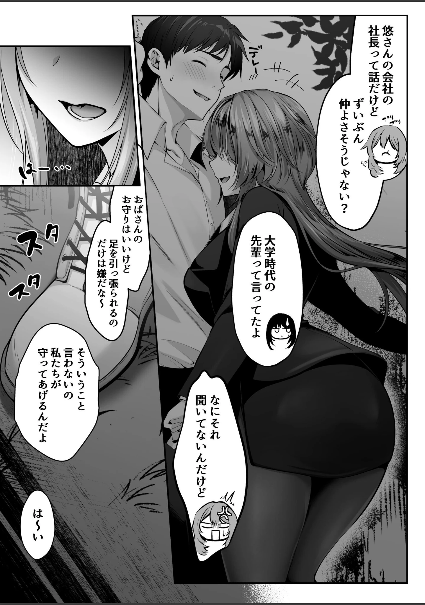 「セックスレベリング 4 〜美人社長とダンジョン探索に行ったら全滅しそうになったのでセックスで乗り越える話〜」（エルトリア） 試し読み 10ページ目