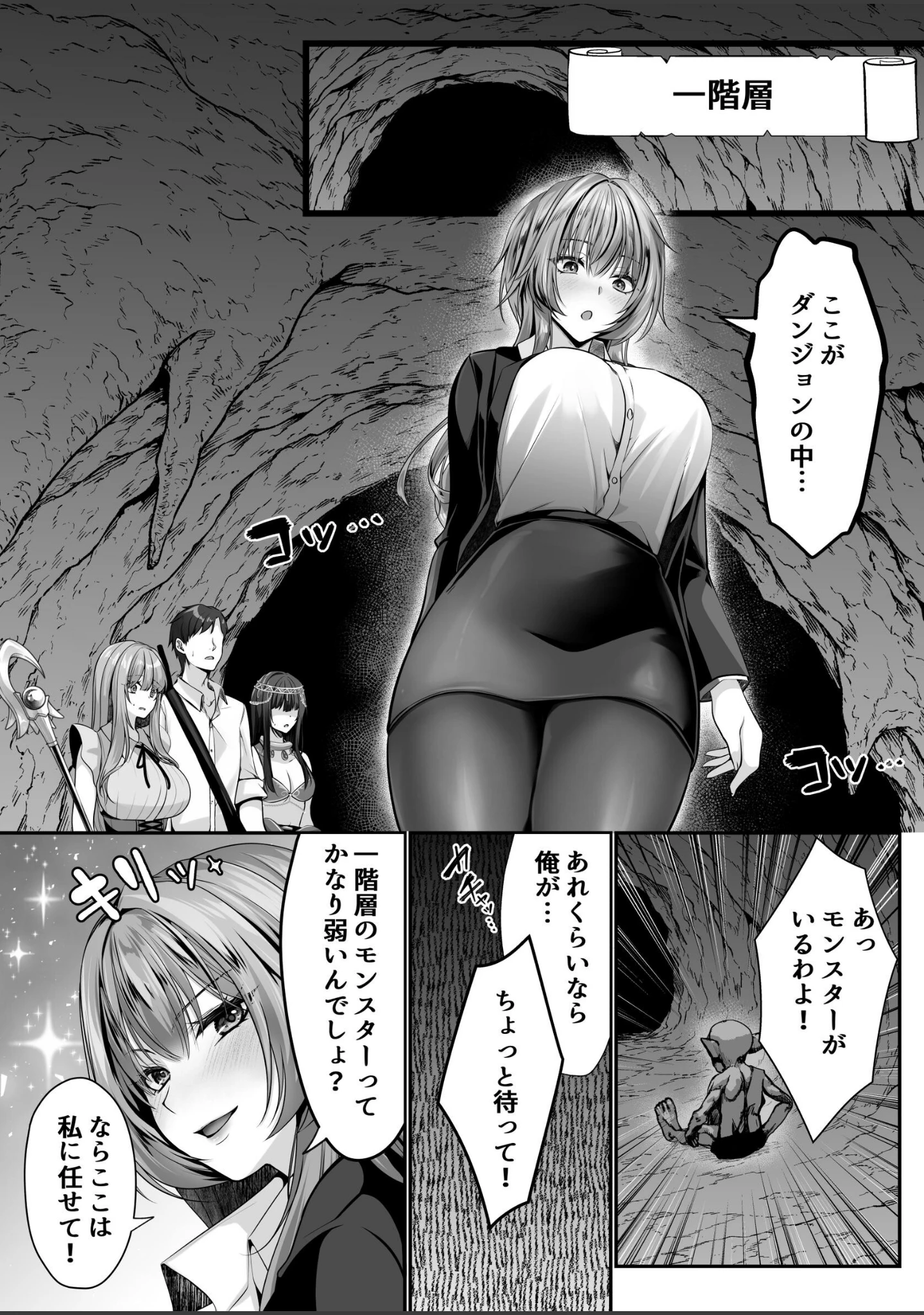 「セックスレベリング 4 〜美人社長とダンジョン探索に行ったら全滅しそうになったのでセックスで乗り越える話〜」（エルトリア） 試し読み 11ページ目