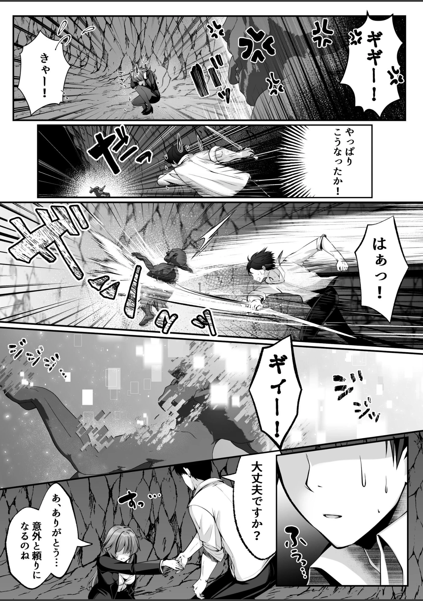 「セックスレベリング 4 〜美人社長とダンジョン探索に行ったら全滅しそうになったのでセックスで乗り越える話〜」（エルトリア） 試し読み 14ページ目