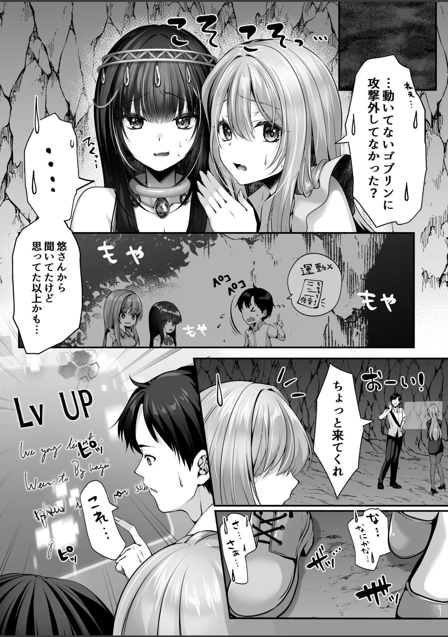「セックスレベリング 4 〜美人社長とダンジョン探索に行ったら全滅しそうになったのでセックスで乗り越える話〜」（エルトリア） 試し読み 15ページ目