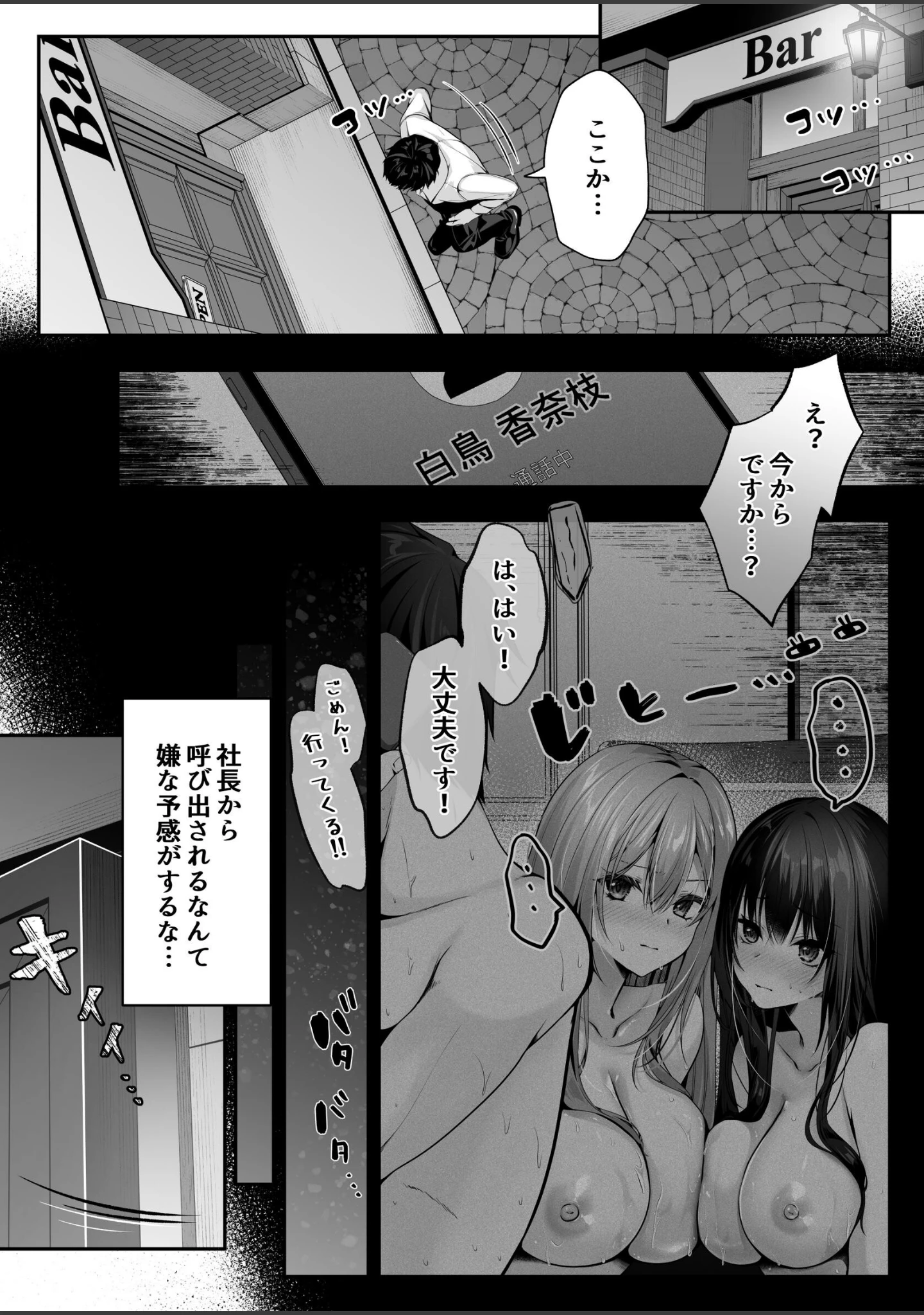 「セックスレベリング 4 〜美人社長とダンジョン探索に行ったら全滅しそうになったのでセックスで乗り越える話〜」（エルトリア） 試し読み 2ページ目