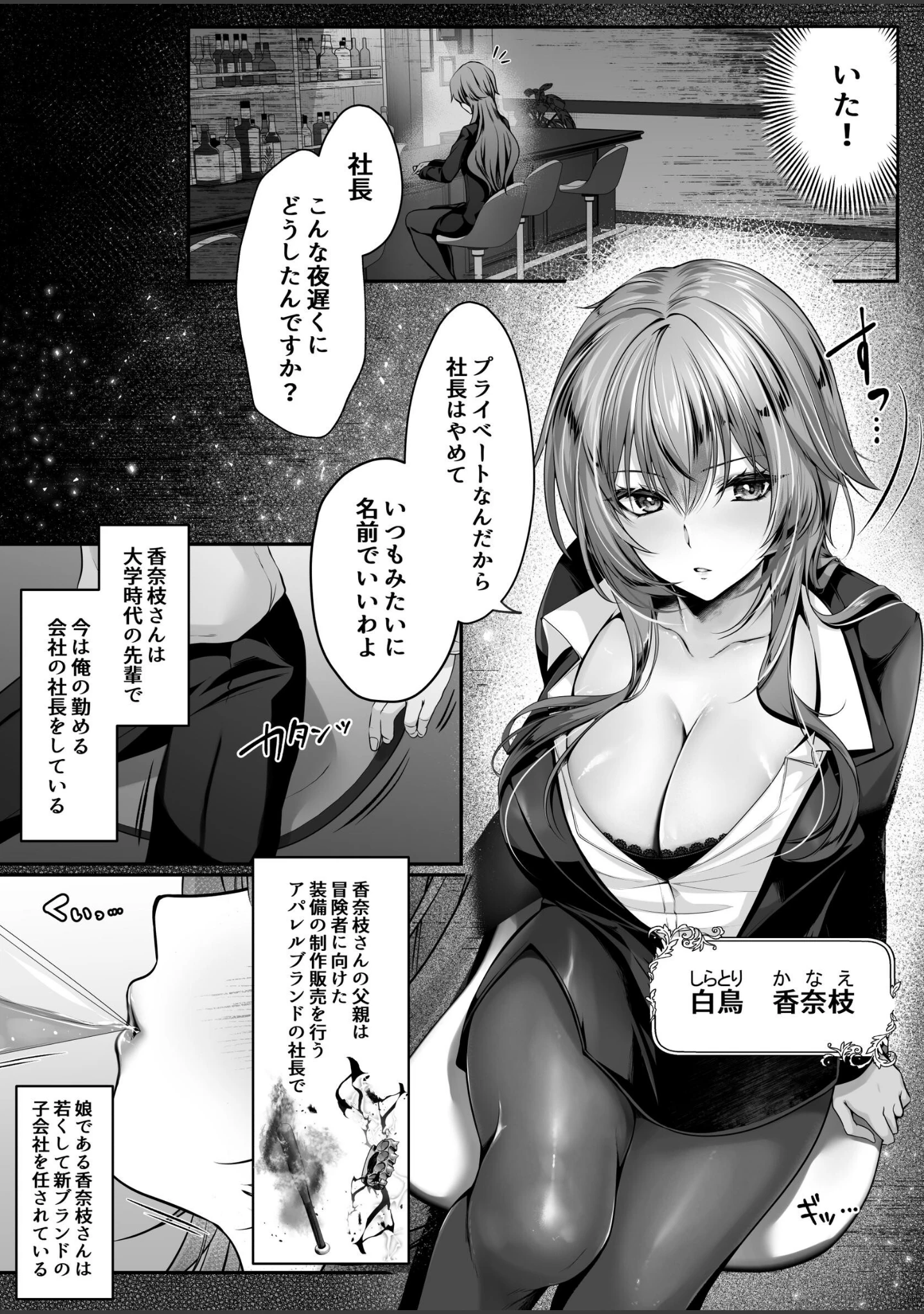 「セックスレベリング 4 〜美人社長とダンジョン探索に行ったら全滅しそうになったのでセックスで乗り越える話〜」（エルトリア） 試し読み 3ページ目