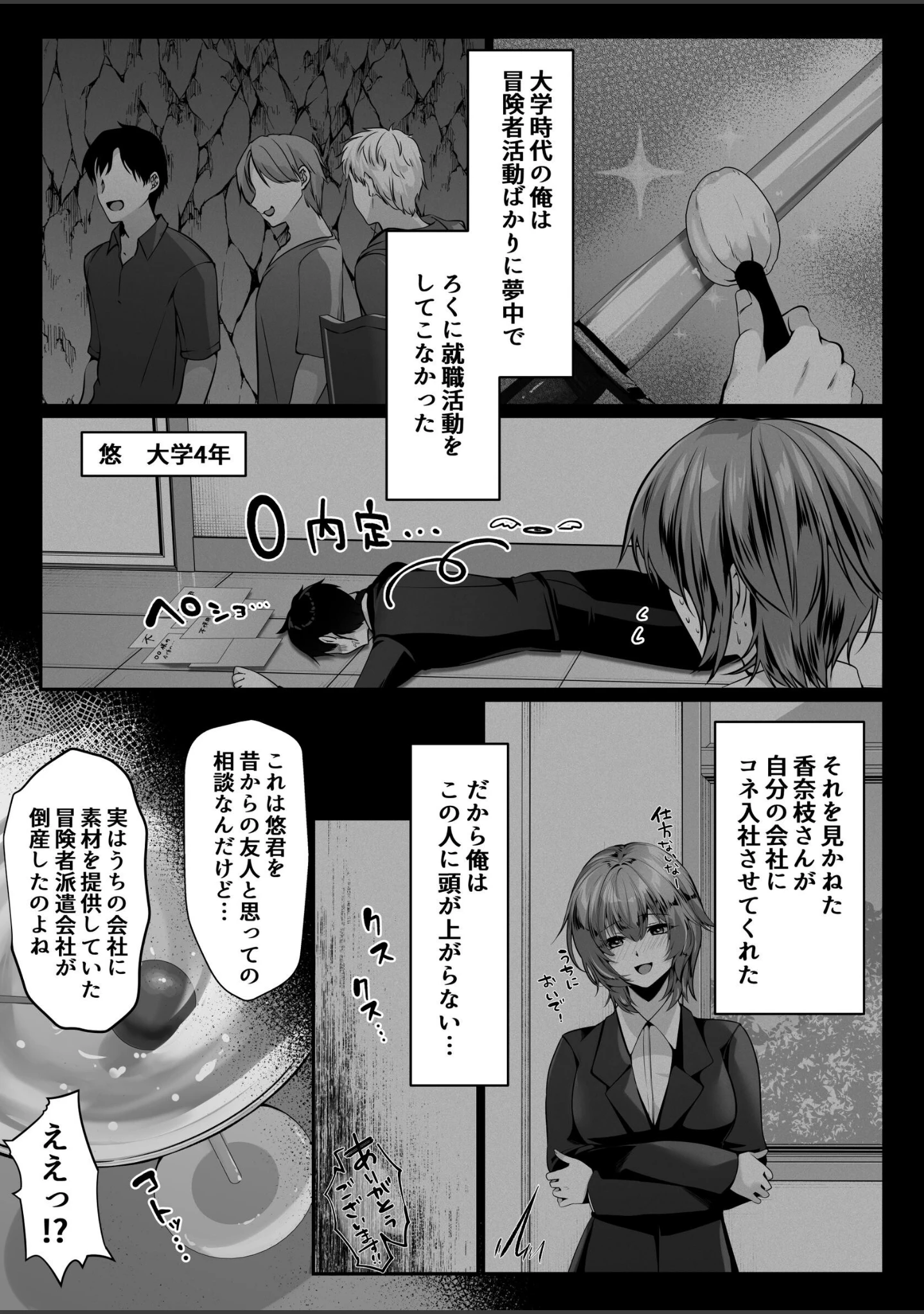 「セックスレベリング 4 〜美人社長とダンジョン探索に行ったら全滅しそうになったのでセックスで乗り越える話〜」（エルトリア） 試し読み 4ページ目