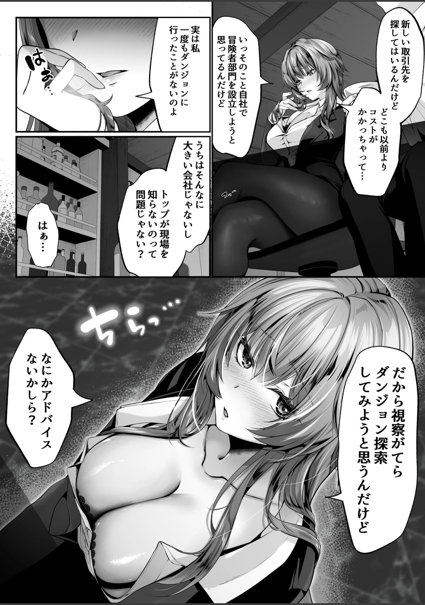 「セックスレベリング 4 〜美人社長とダンジョン探索に行ったら全滅しそうになったのでセックスで乗り越える話〜」（エルトリア） 試し読み 5ページ目