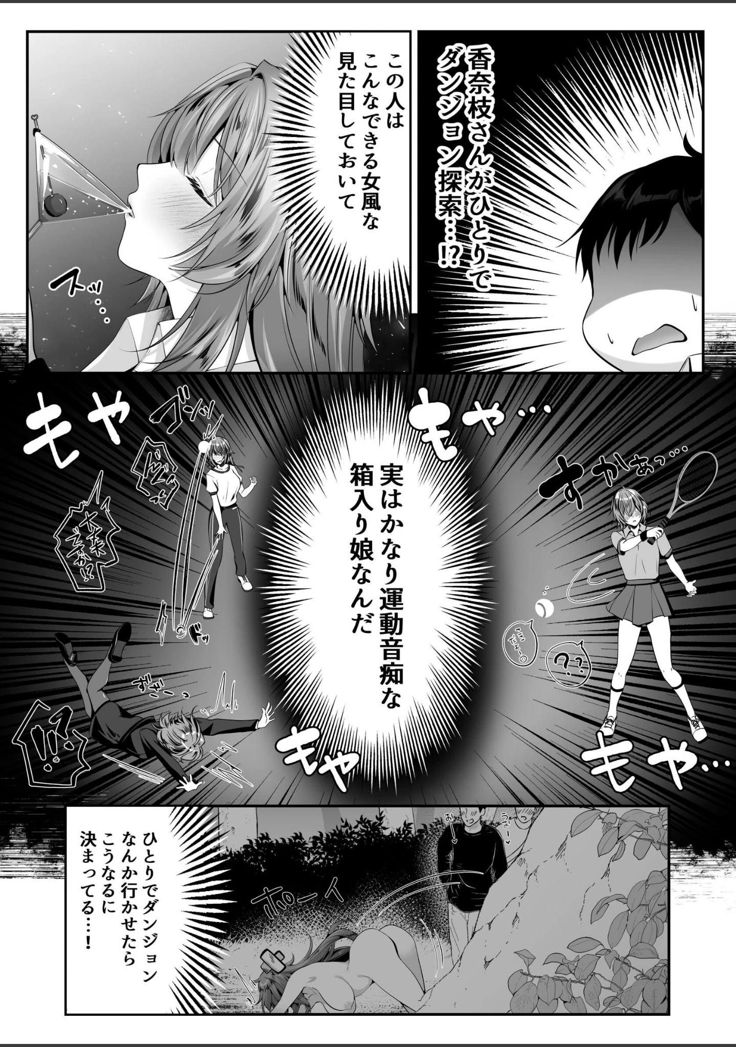 「セックスレベリング 4 〜美人社長とダンジョン探索に行ったら全滅しそうになったのでセックスで乗り越える話〜」（エルトリア） 試し読み 6ページ目