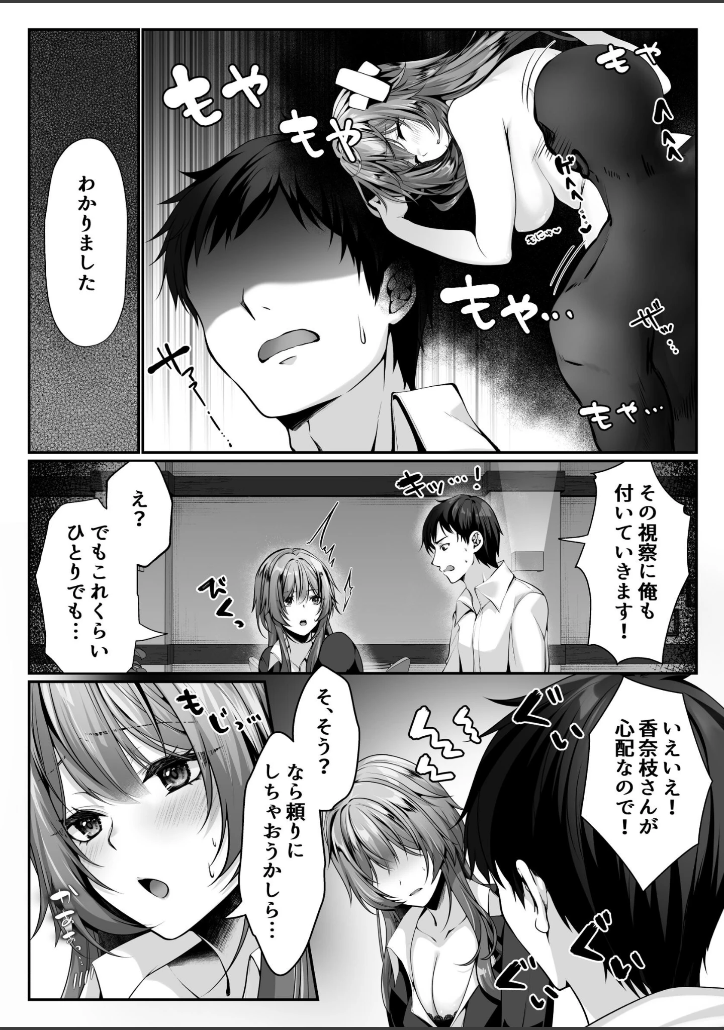 「セックスレベリング 4 〜美人社長とダンジョン探索に行ったら全滅しそうになったのでセックスで乗り越える話〜」（エルトリア） 試し読み 7ページ目