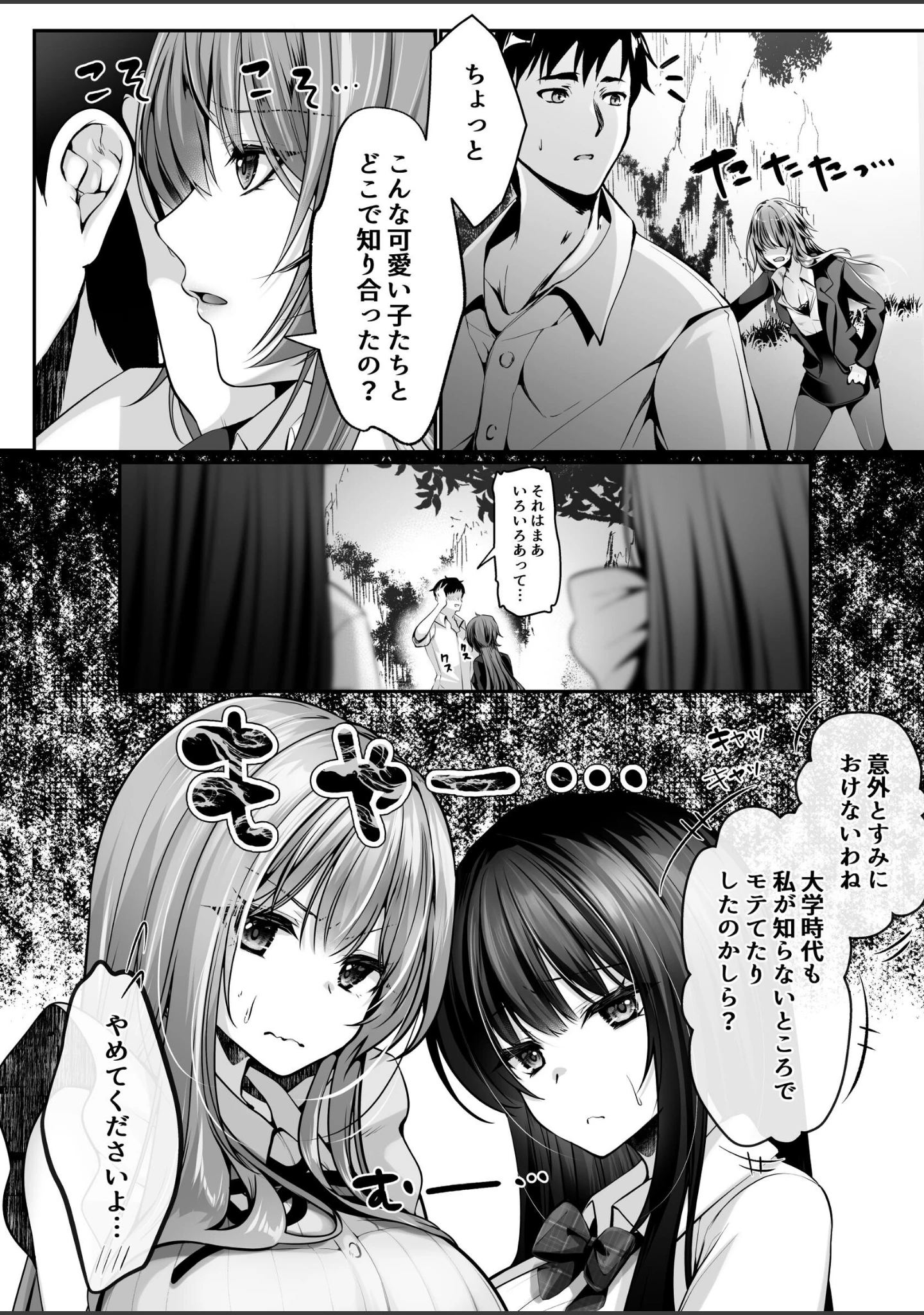 「セックスレベリング 4 〜美人社長とダンジョン探索に行ったら全滅しそうになったのでセックスで乗り越える話〜」（エルトリア） 試し読み 9ページ目