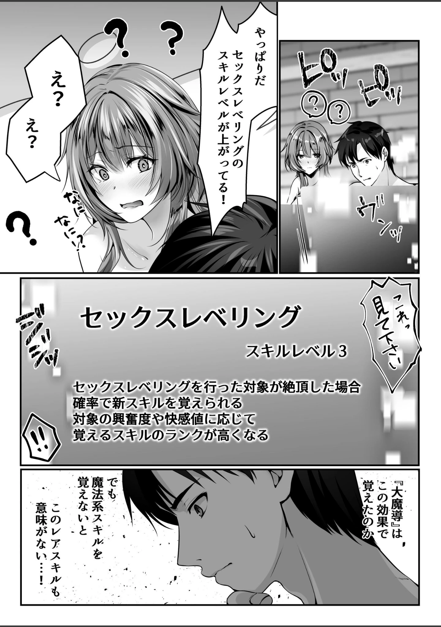 「セックスレベリング」（エルトリア） 試し読み 11ページ目