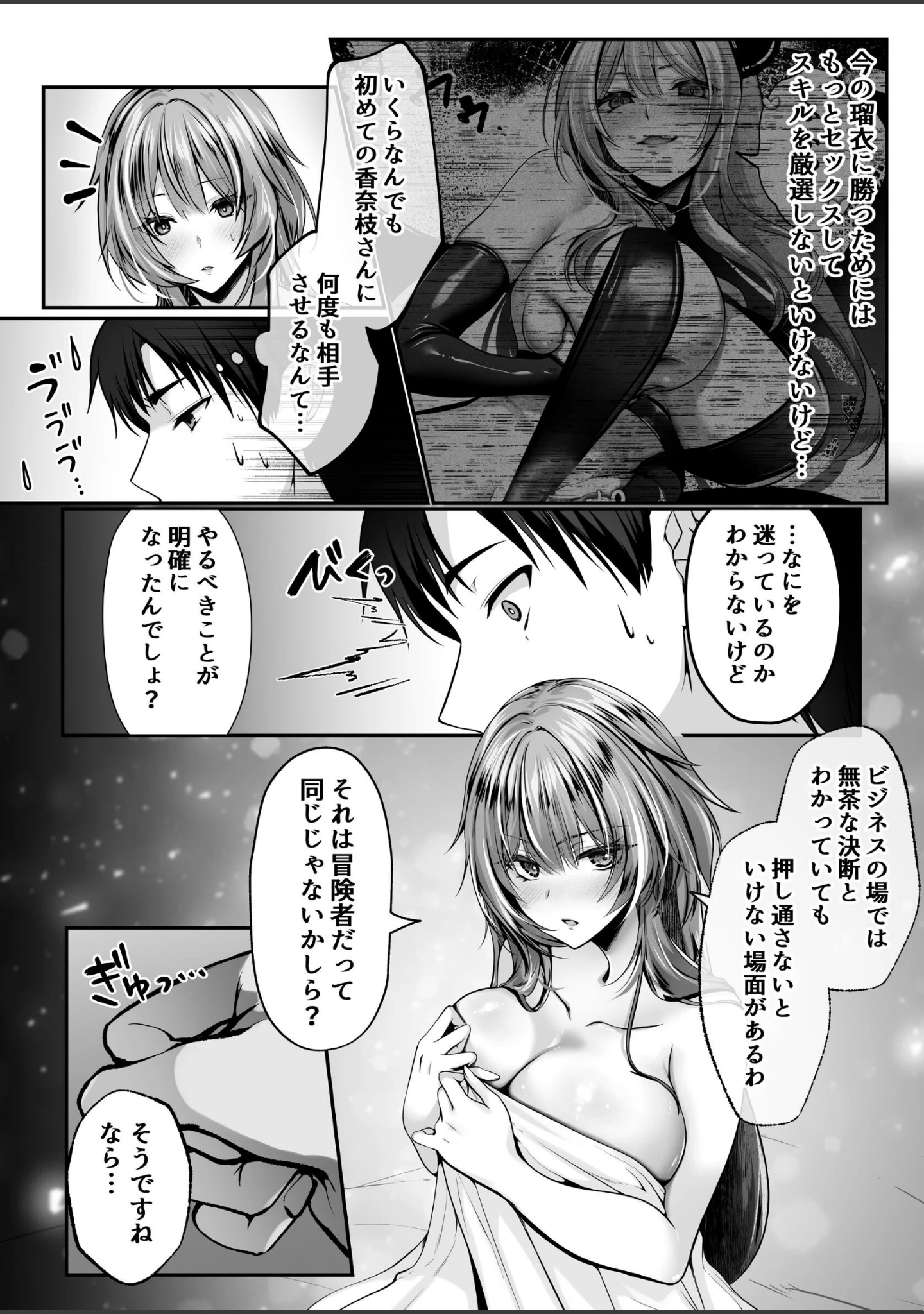 「セックスレベリング」（エルトリア） 試し読み 12ページ目