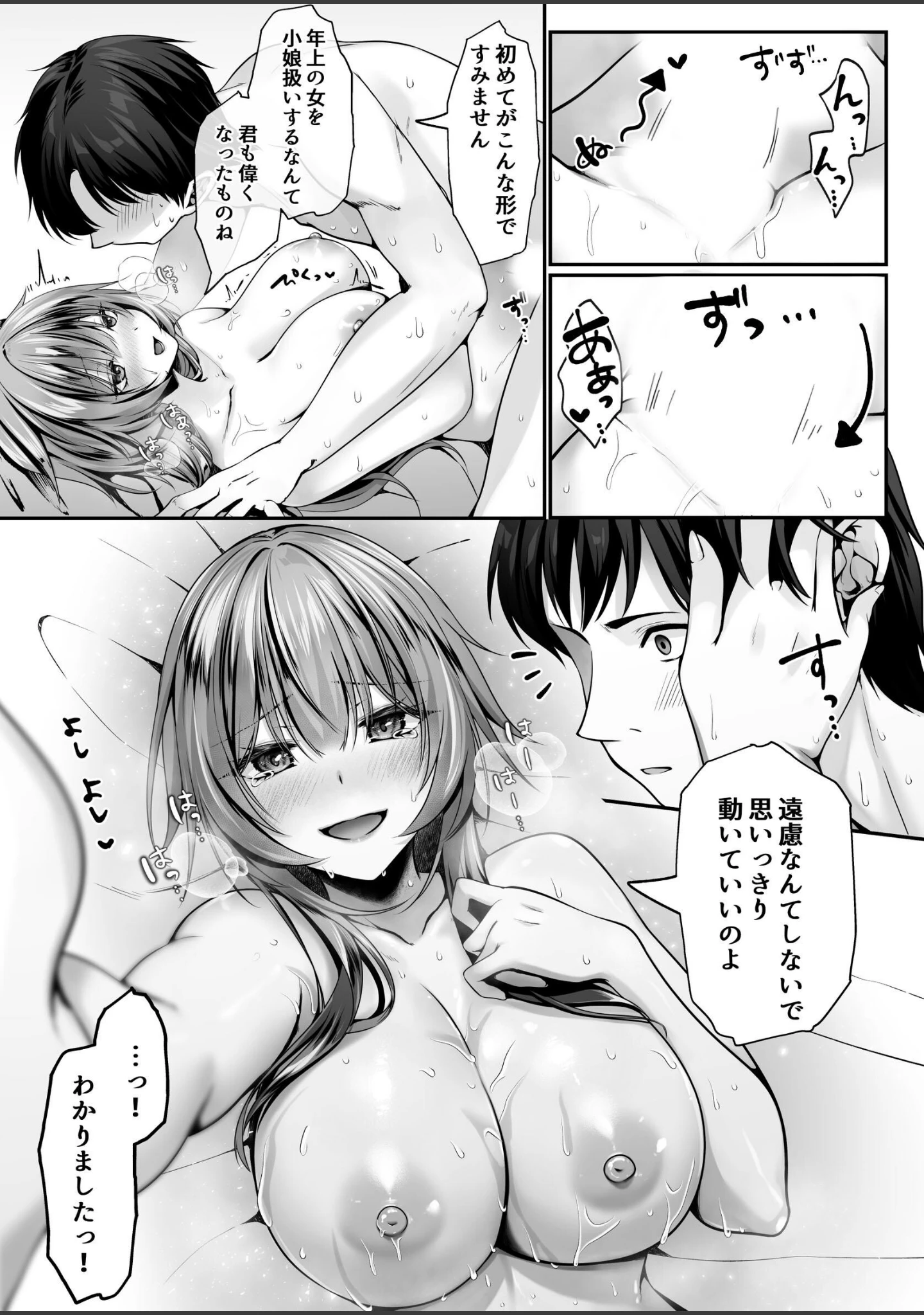 「セックスレベリング」（エルトリア） 試し読み 6ページ目