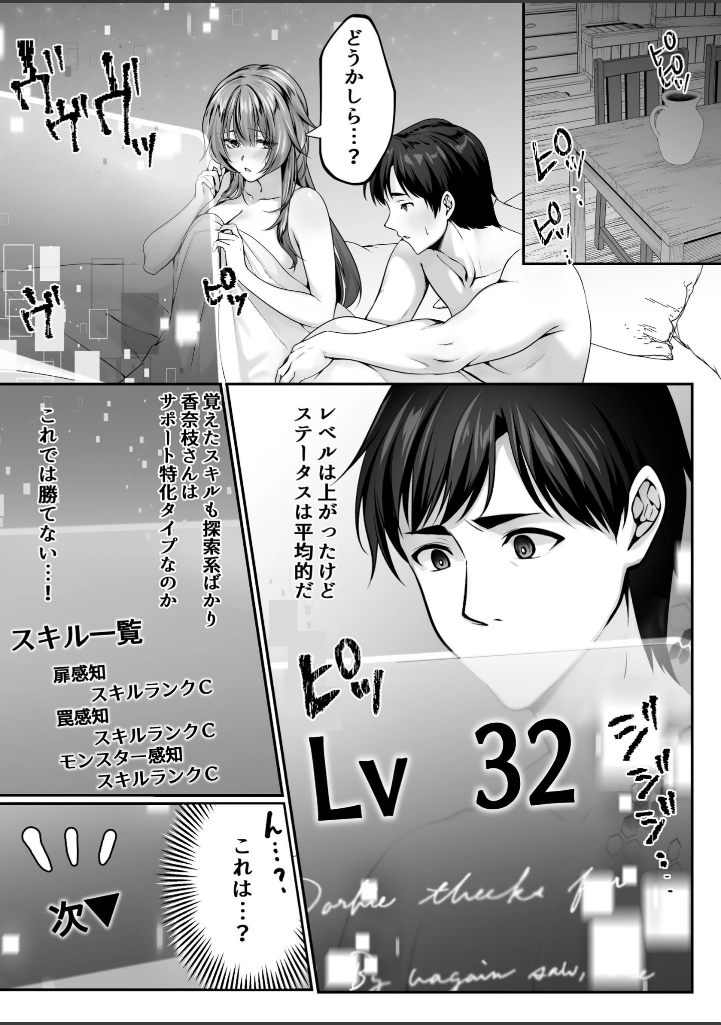 「セックスレベリング」（エルトリア） 試し読み 9ページ目