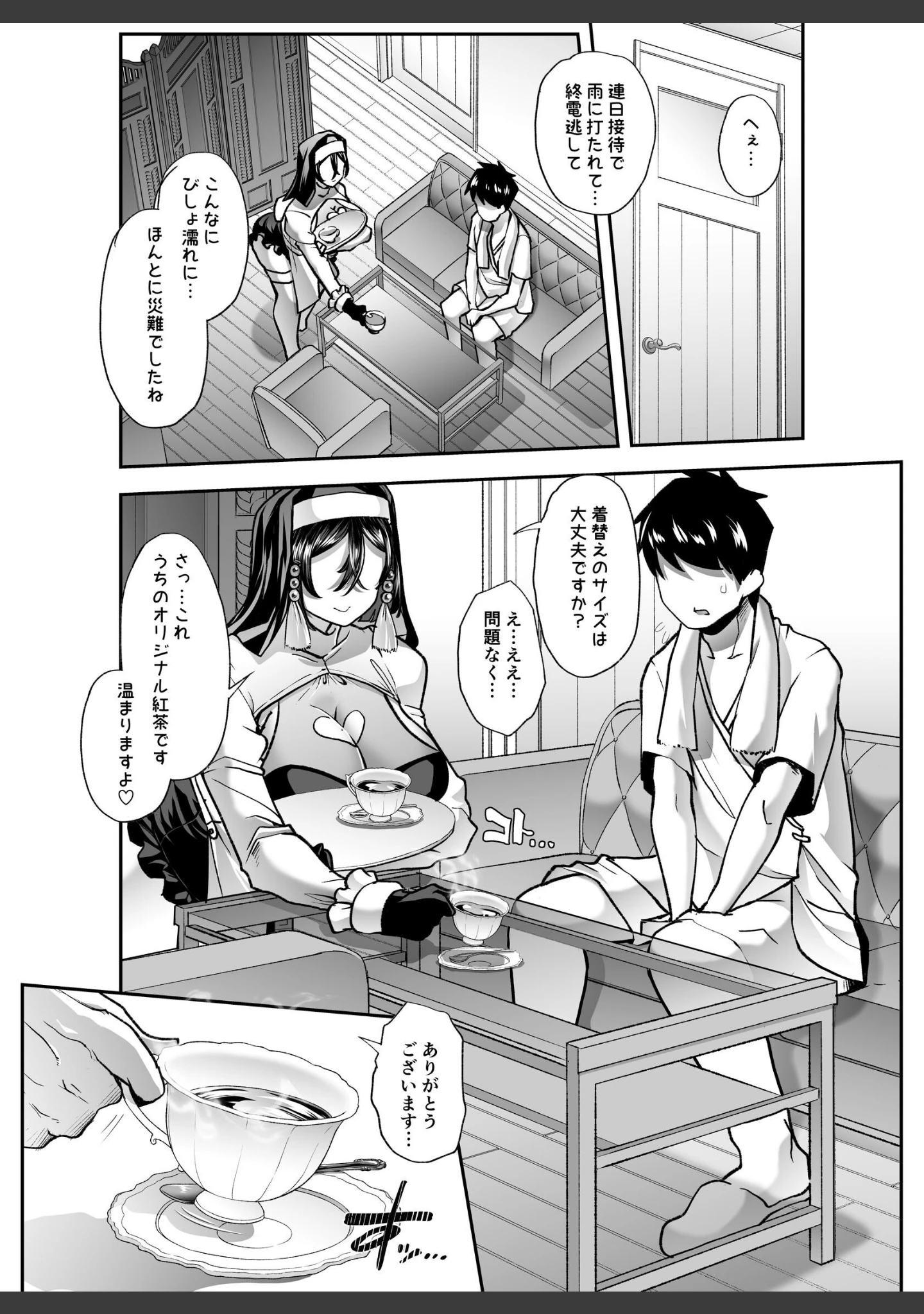 「全痴全能ブレインウォッシュ」（蜜姫モカ） 試し読み 10ページ目
