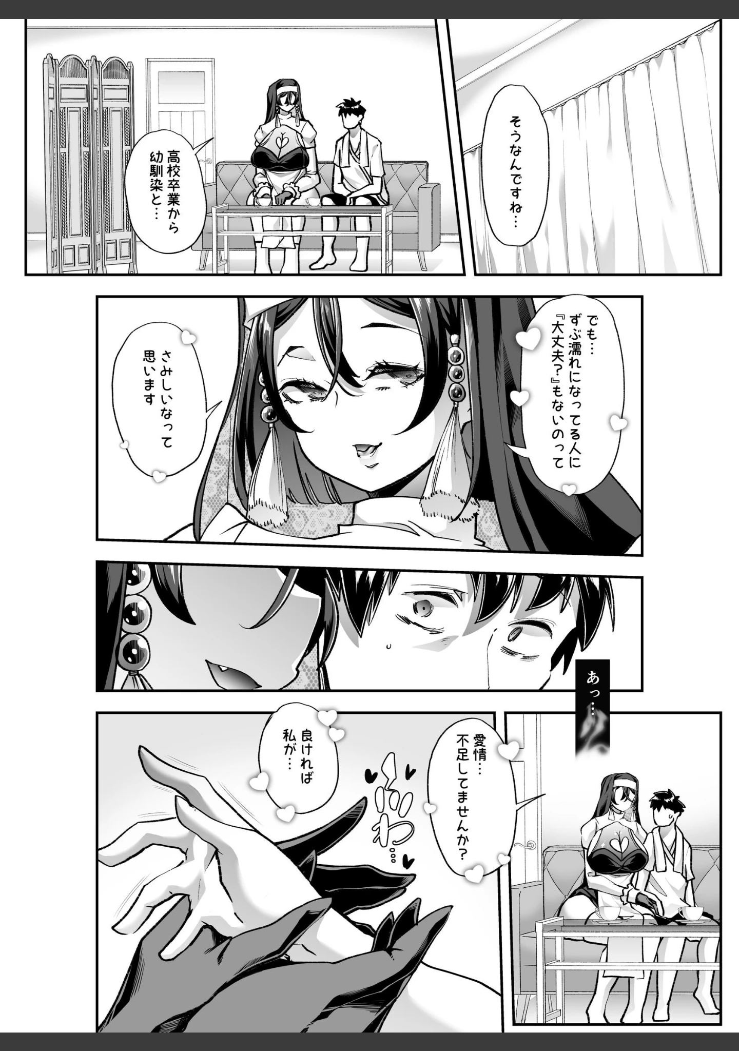 「全痴全能ブレインウォッシュ」（蜜姫モカ） 試し読み 12ページ目