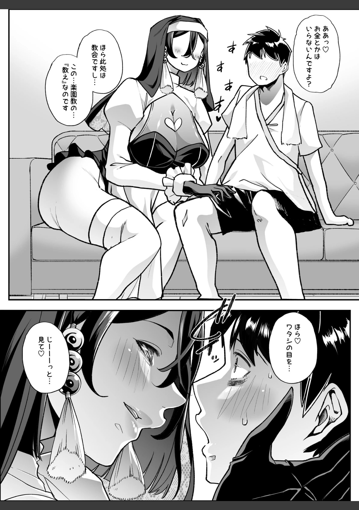 「全痴全能ブレインウォッシュ」（蜜姫モカ） 試し読み 14ページ目