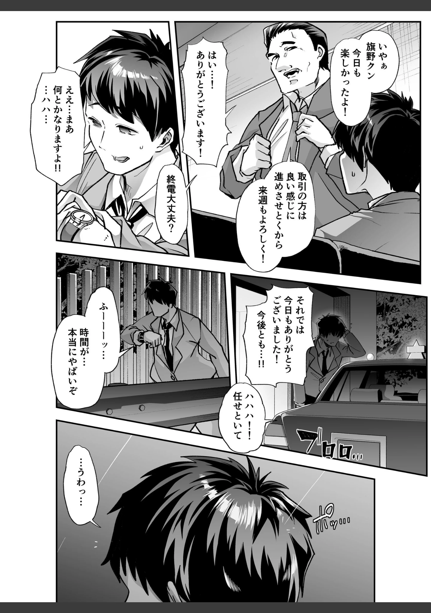 「全痴全能ブレインウォッシュ」（蜜姫モカ） 試し読み 5ページ目
