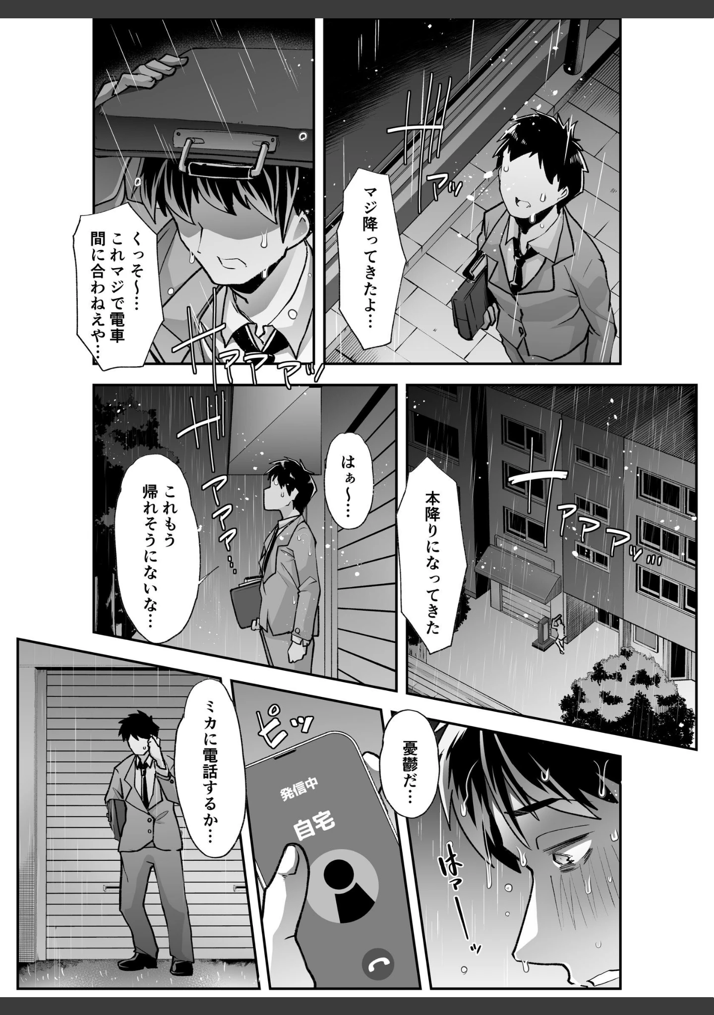 「全痴全能ブレインウォッシュ」（蜜姫モカ） 試し読み 6ページ目