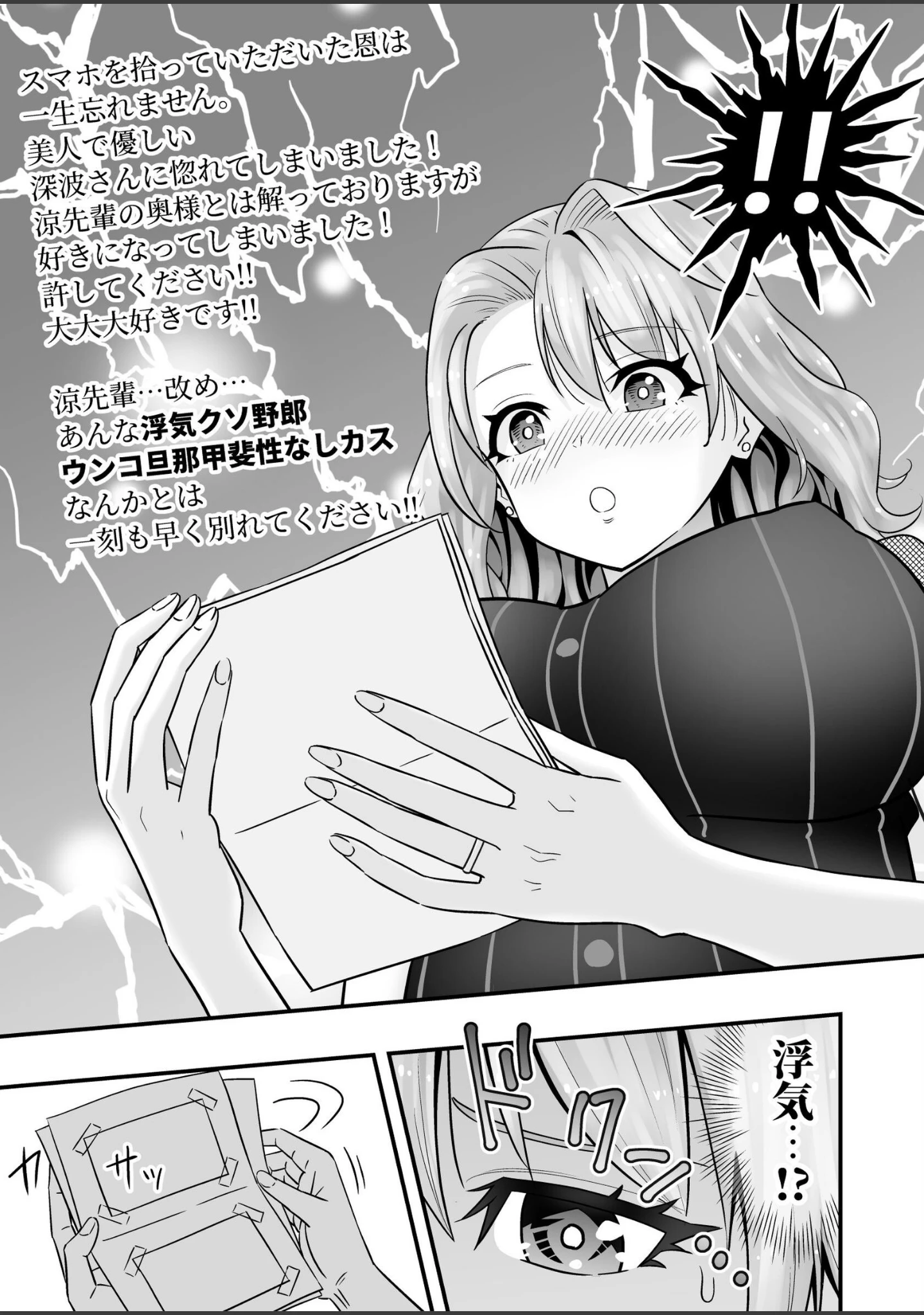 「人妻、夫の後輩に異常な執着を向けられ寝取られるまで」（桃李☆満門） 試し読み 11ページ目