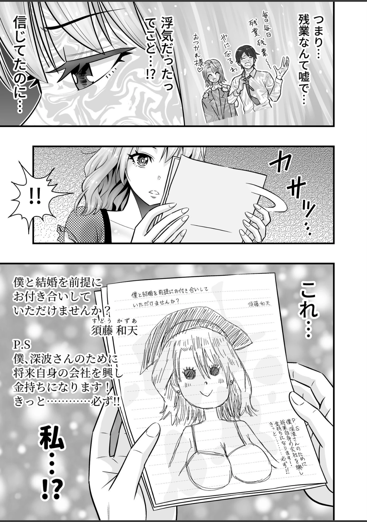 「人妻、夫の後輩に異常な執着を向けられ寝取られるまで」（桃李☆満門） 試し読み 13ページ目