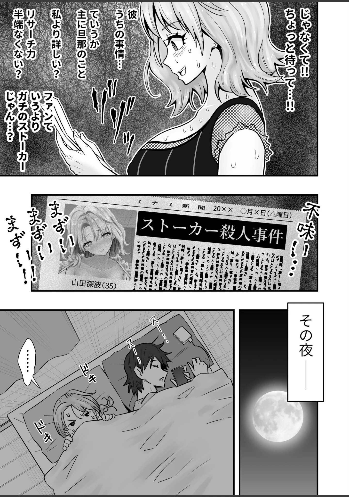 「人妻、夫の後輩に異常な執着を向けられ寝取られるまで」（桃李☆満門） 試し読み 15ページ目