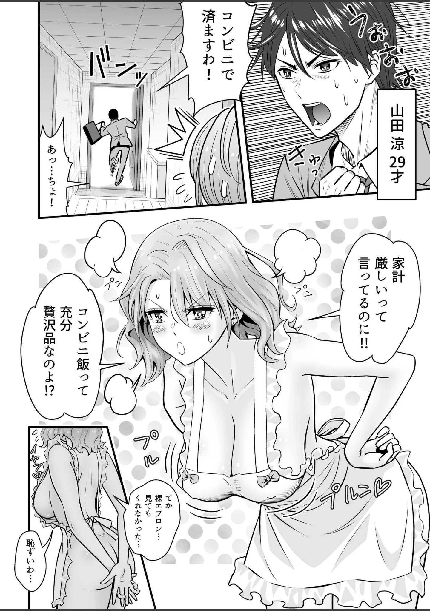 「人妻、夫の後輩に異常な執着を向けられ寝取られるまで」（桃李☆満門） 試し読み 4ページ目