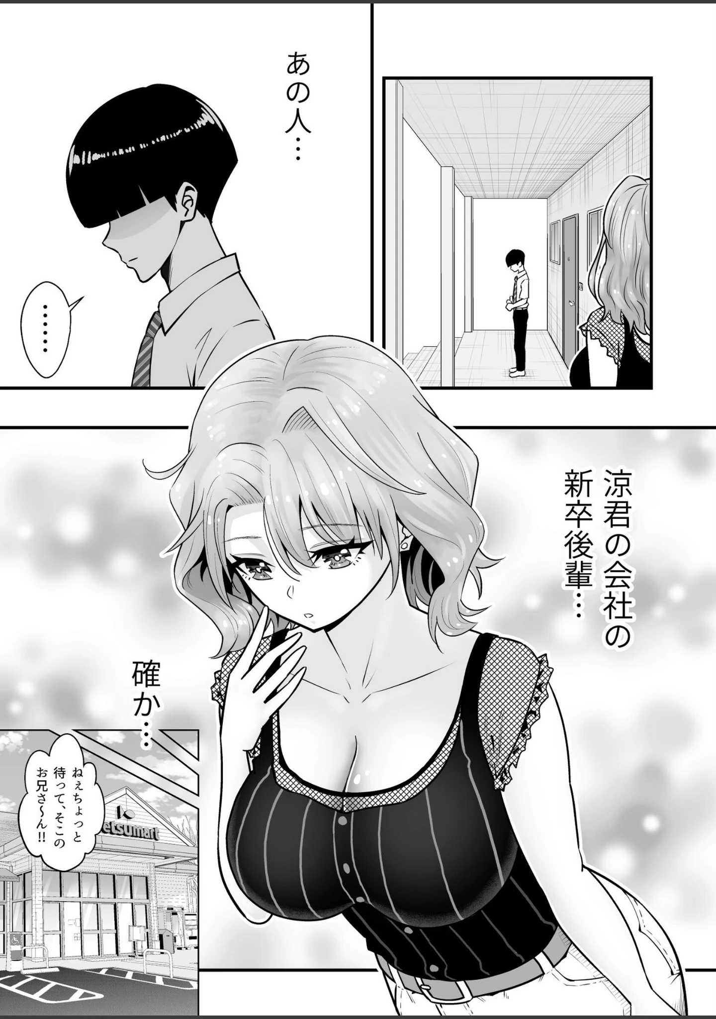 「人妻、夫の後輩に異常な執着を向けられ寝取られるまで」（桃李☆満門） 試し読み 7ページ目