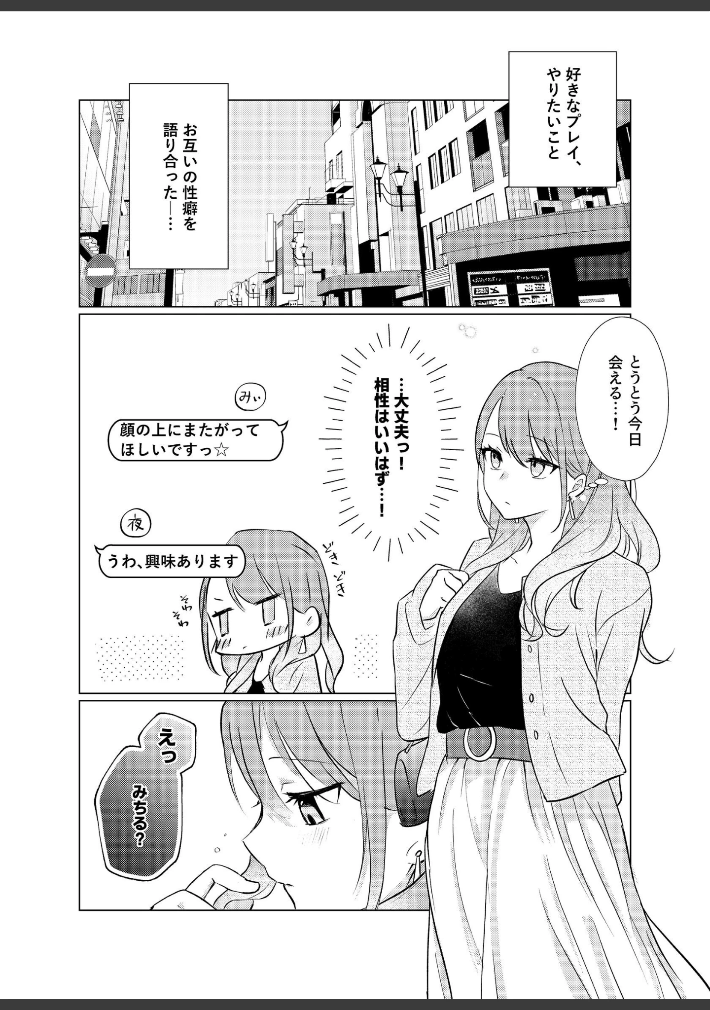 「タチって言ってたよね？-元カノがこんなにかわいいなんて聞いてない-【成人向け】」（霧島） 試し読み 11ページ目