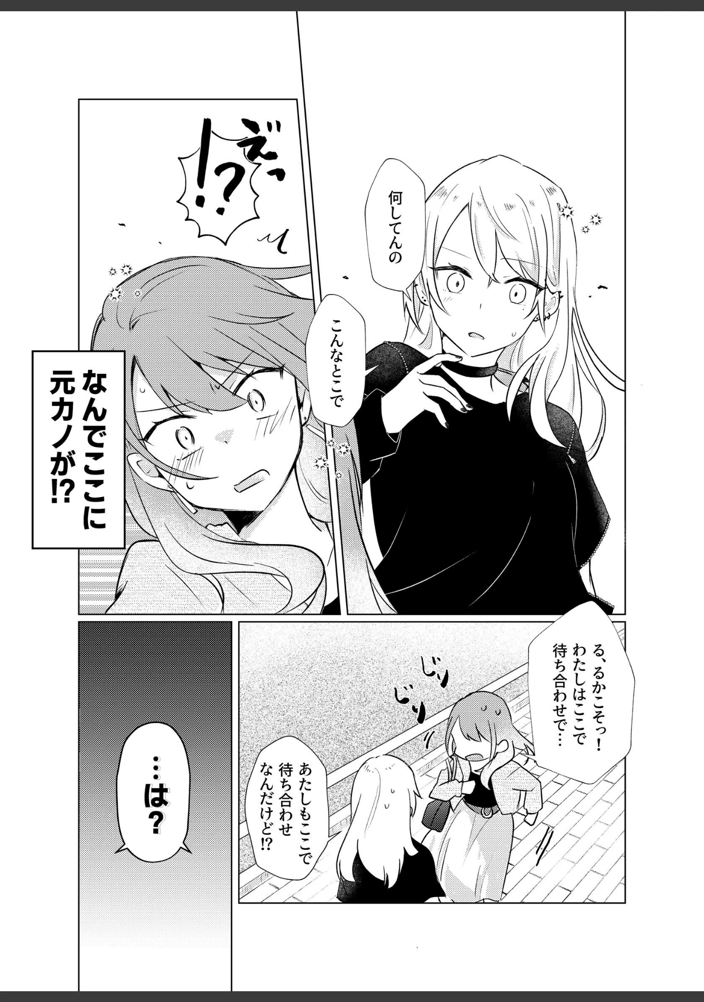 「タチって言ってたよね？-元カノがこんなにかわいいなんて聞いてない-【成人向け】」（霧島） 試し読み 12ページ目