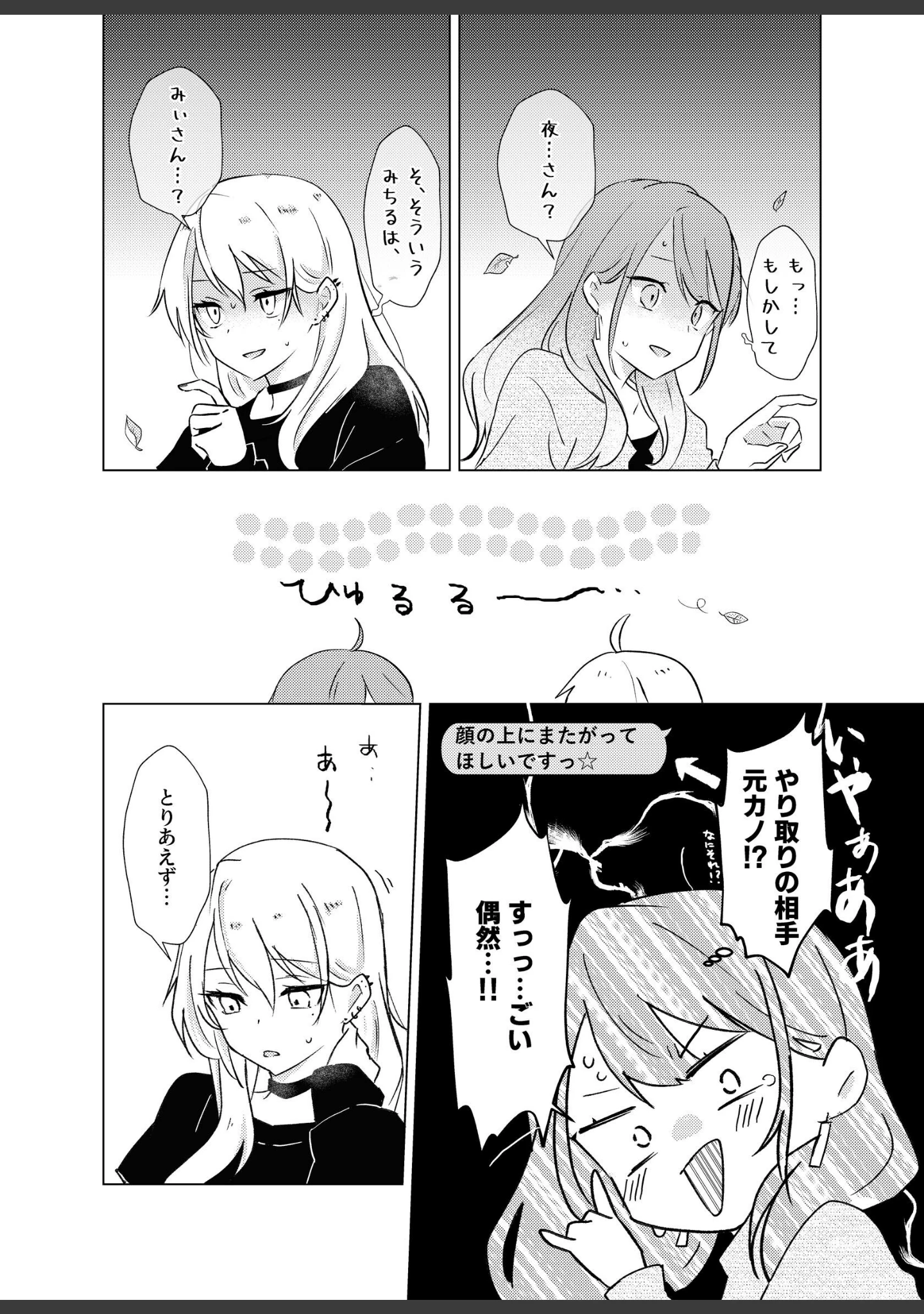 「タチって言ってたよね？-元カノがこんなにかわいいなんて聞いてない-【成人向け】」（霧島） 試し読み 13ページ目
