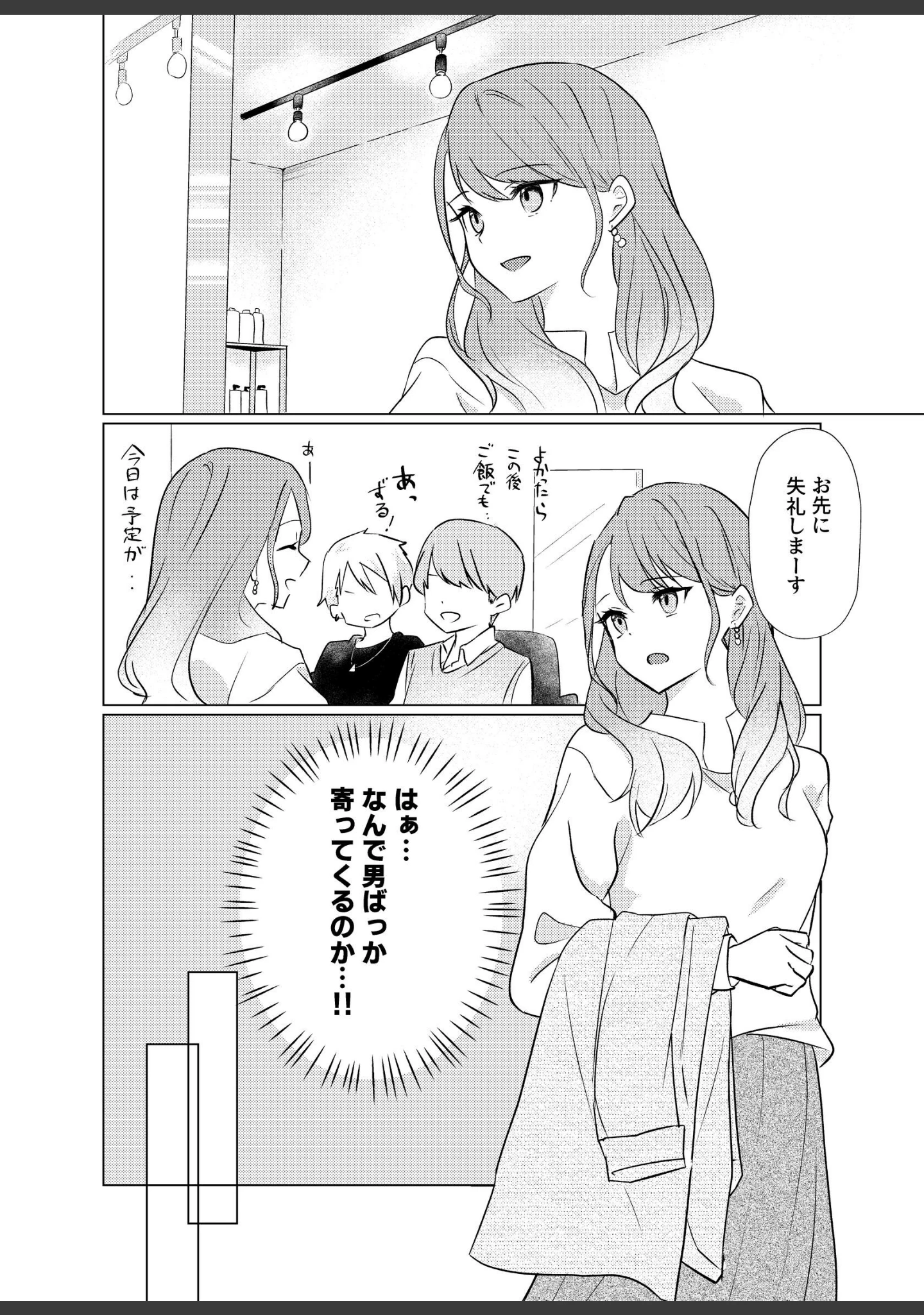 「タチって言ってたよね？-元カノがこんなにかわいいなんて聞いてない-【成人向け】」（霧島） 試し読み 3ページ目