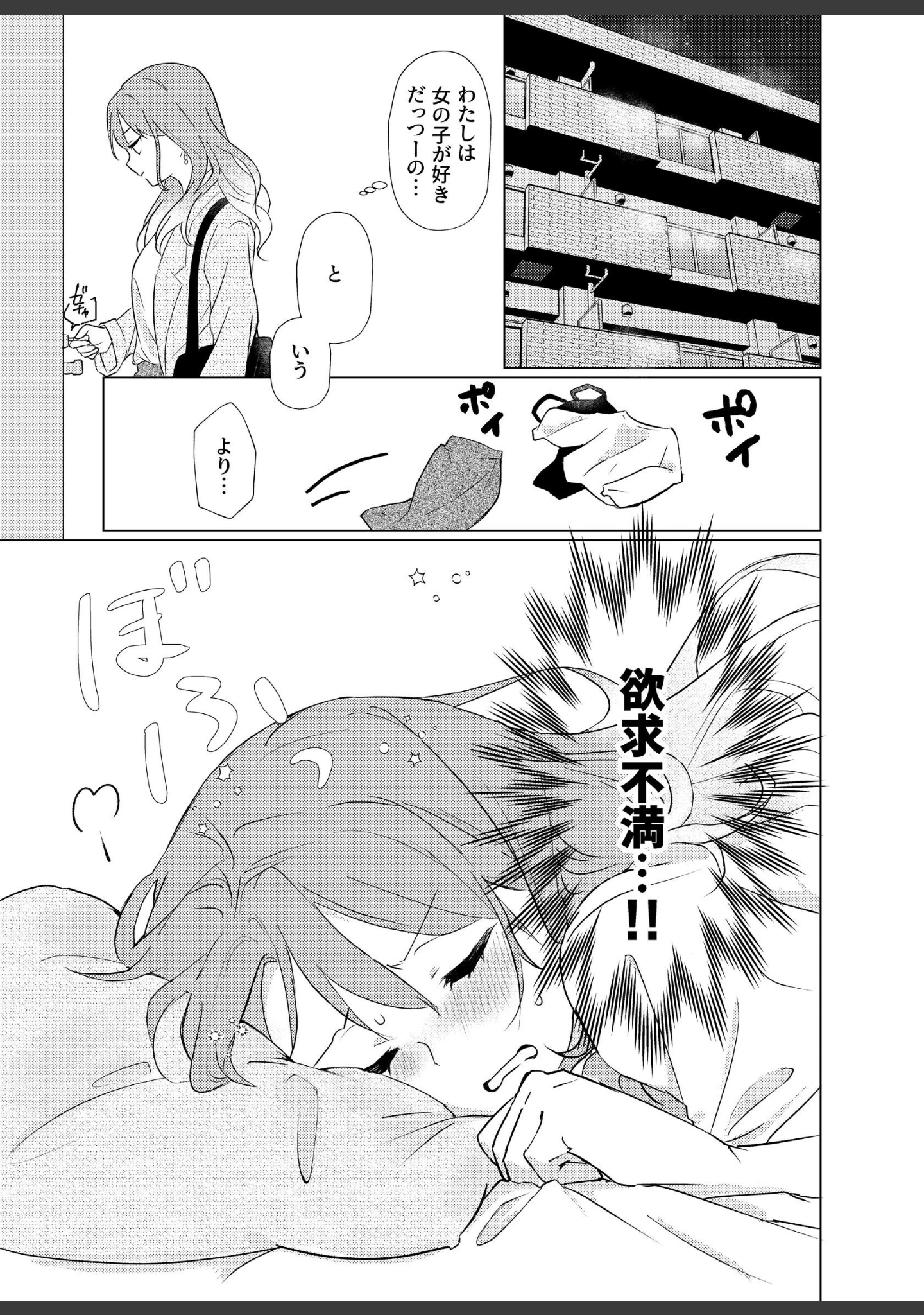「タチって言ってたよね？-元カノがこんなにかわいいなんて聞いてない-【成人向け】」（霧島） 試し読み 4ページ目