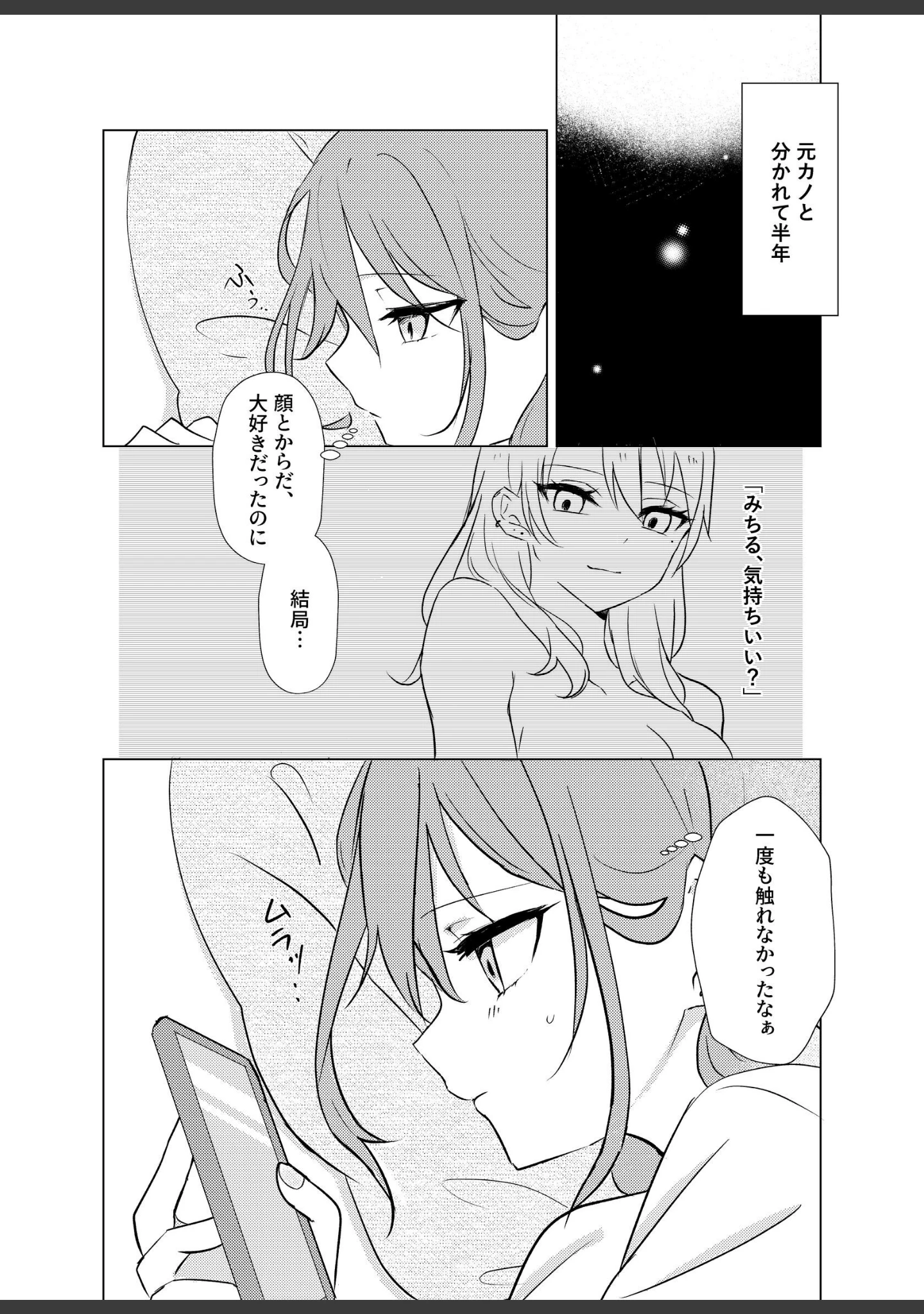 「タチって言ってたよね？-元カノがこんなにかわいいなんて聞いてない-【成人向け】」（霧島） 試し読み 5ページ目