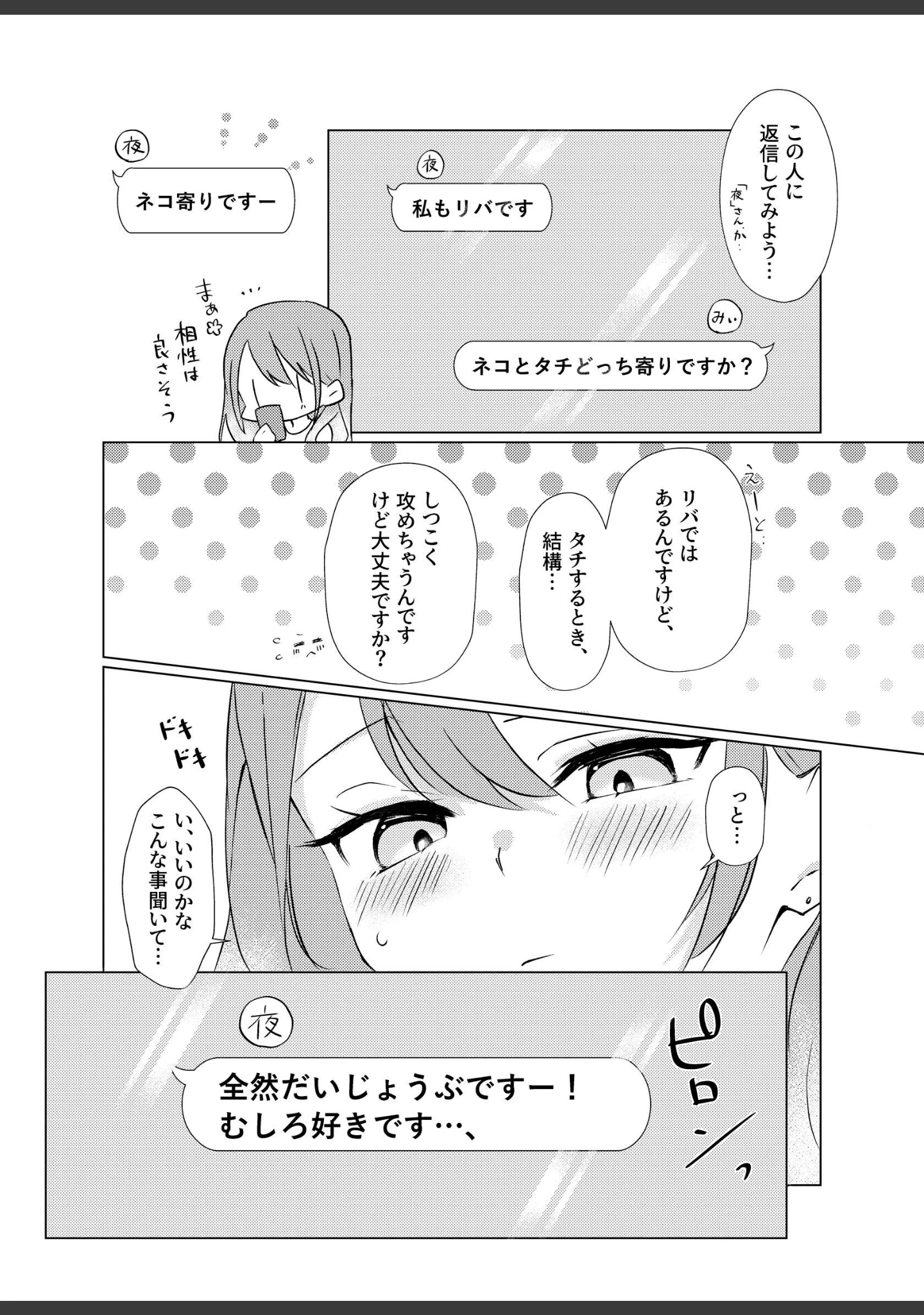 「タチって言ってたよね？-元カノがこんなにかわいいなんて聞いてない-【成人向け】」（霧島） 試し読み 7ページ目