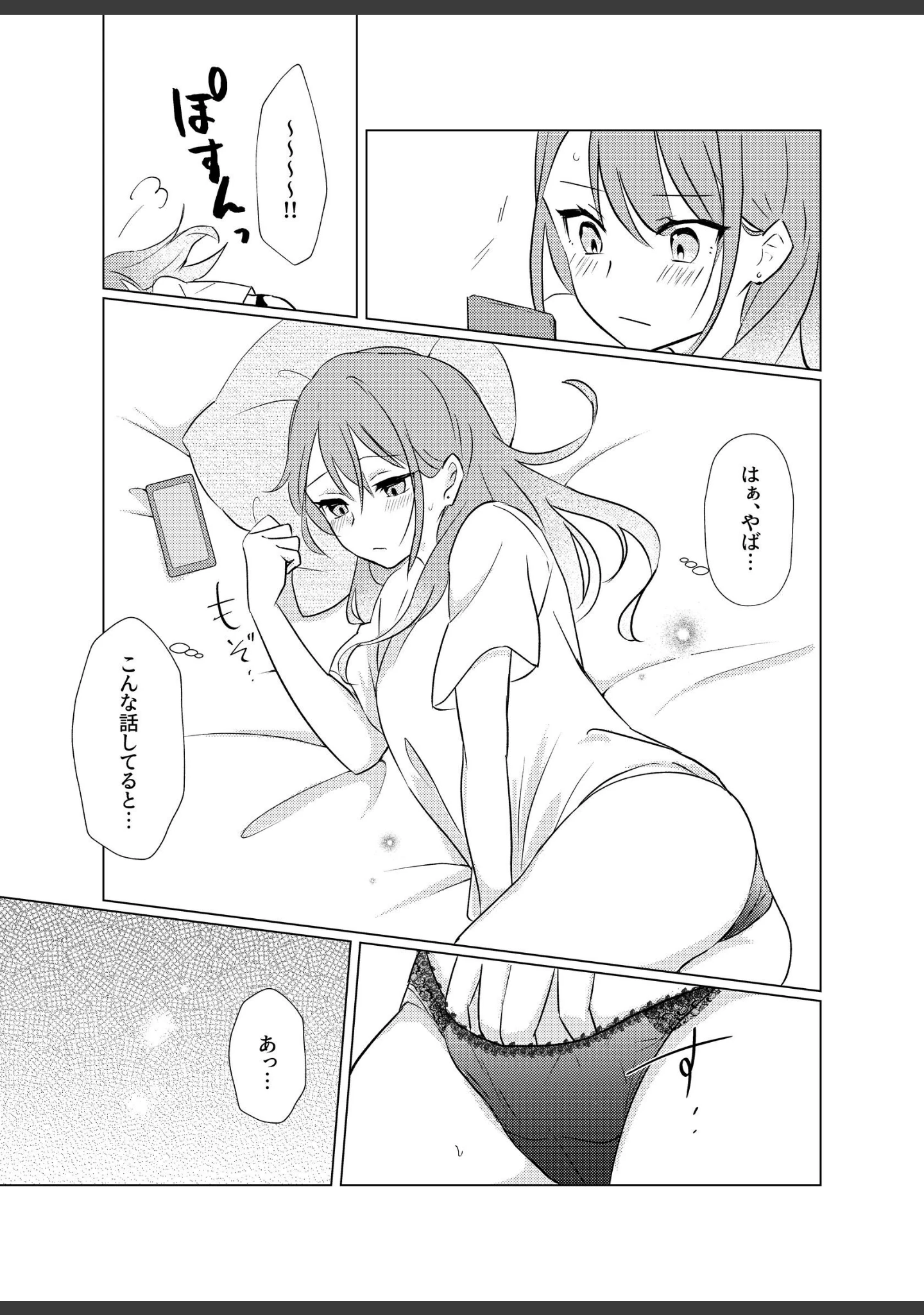 「タチって言ってたよね？-元カノがこんなにかわいいなんて聞いてない-【成人向け】」（霧島） 試し読み 8ページ目