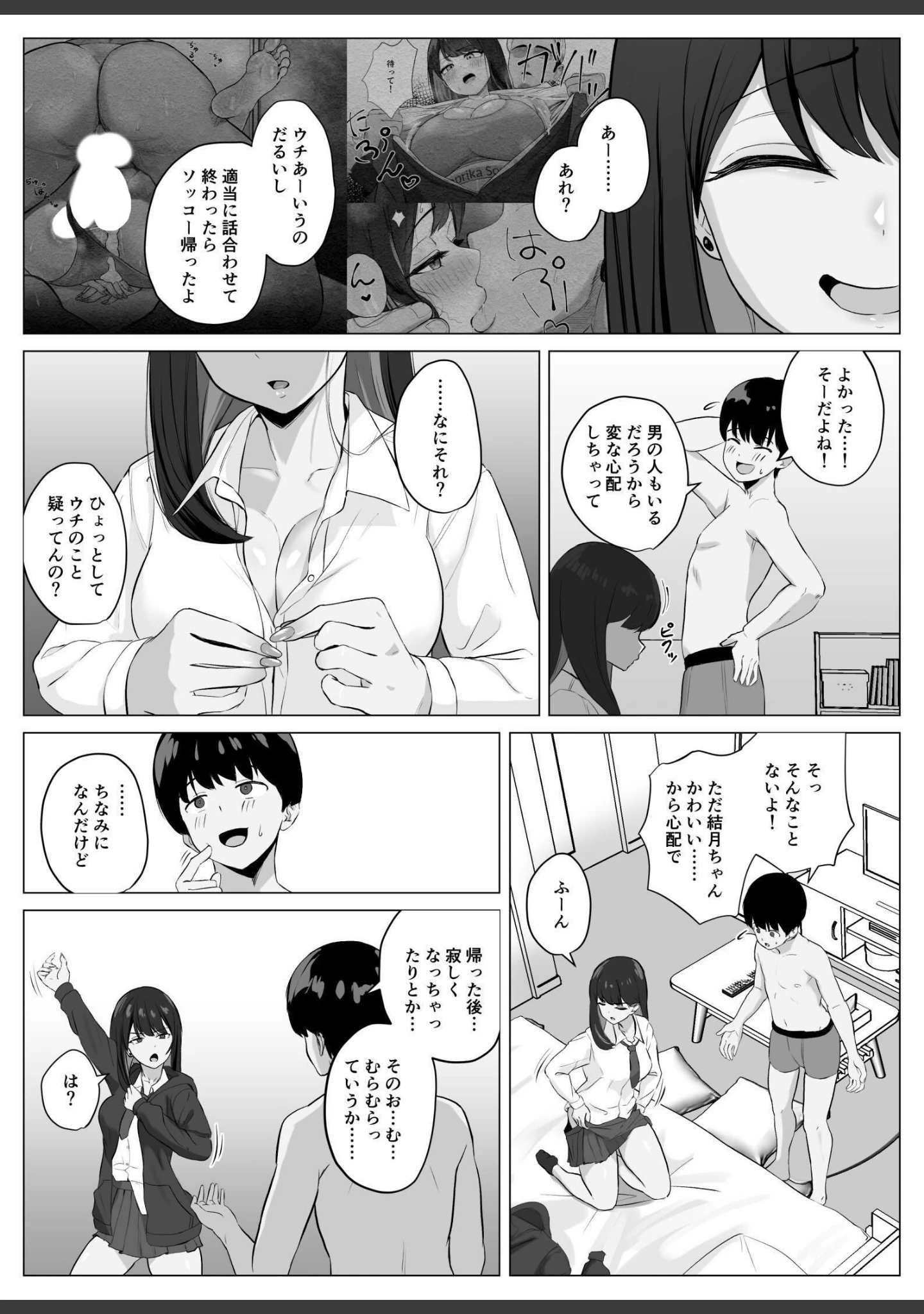 「絶頂検知アプリ【白抜き修正版】（単話）」（ソーラーぱぷりか） 試し読み 10ページ目