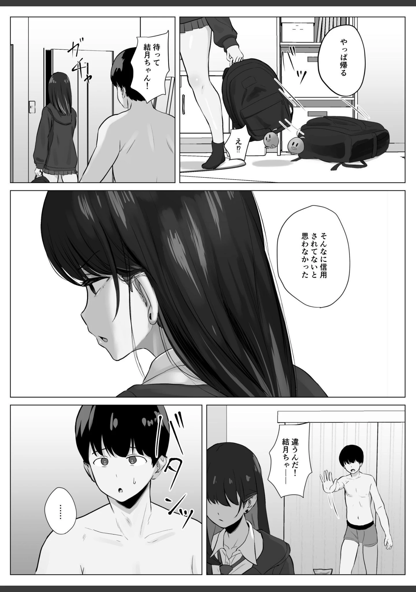 「絶頂検知アプリ【白抜き修正版】（単話）」（ソーラーぱぷりか） 試し読み 11ページ目