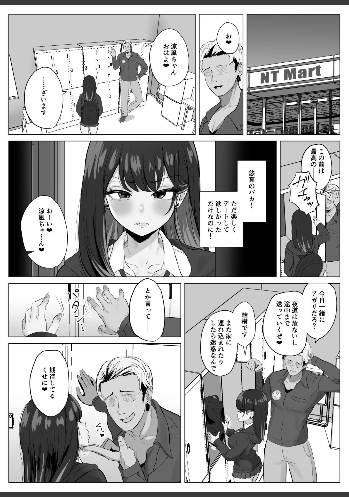 「絶頂検知アプリ【白抜き修正版】（単話）」（ソーラーぱぷりか） 試し読み 12ページ目