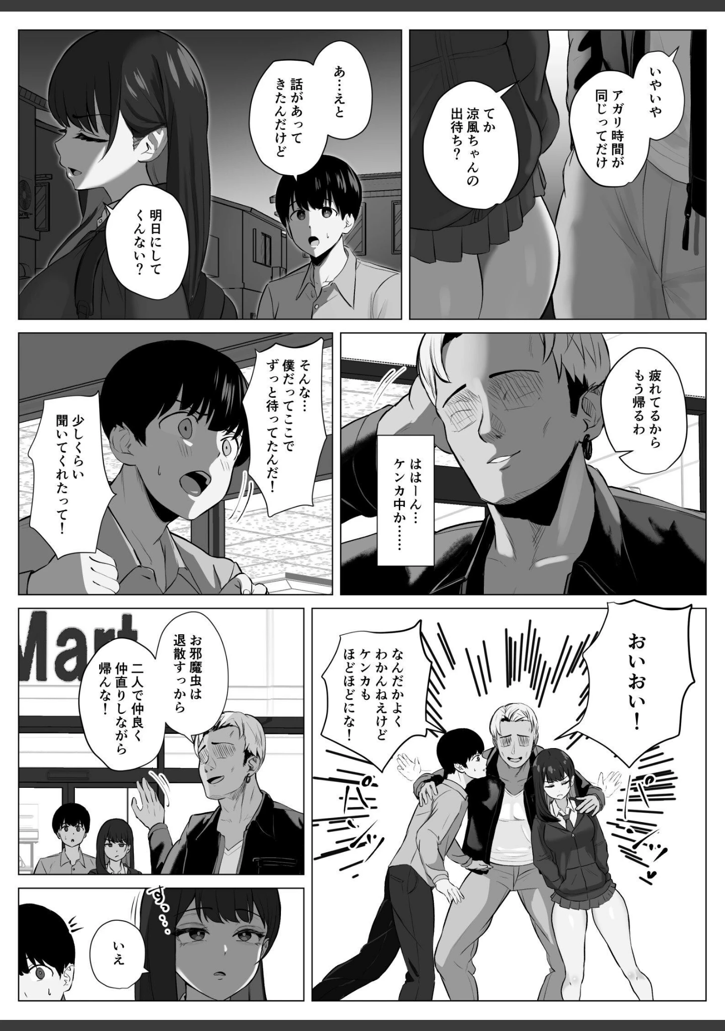 「絶頂検知アプリ【白抜き修正版】（単話）」（ソーラーぱぷりか） 試し読み 15ページ目