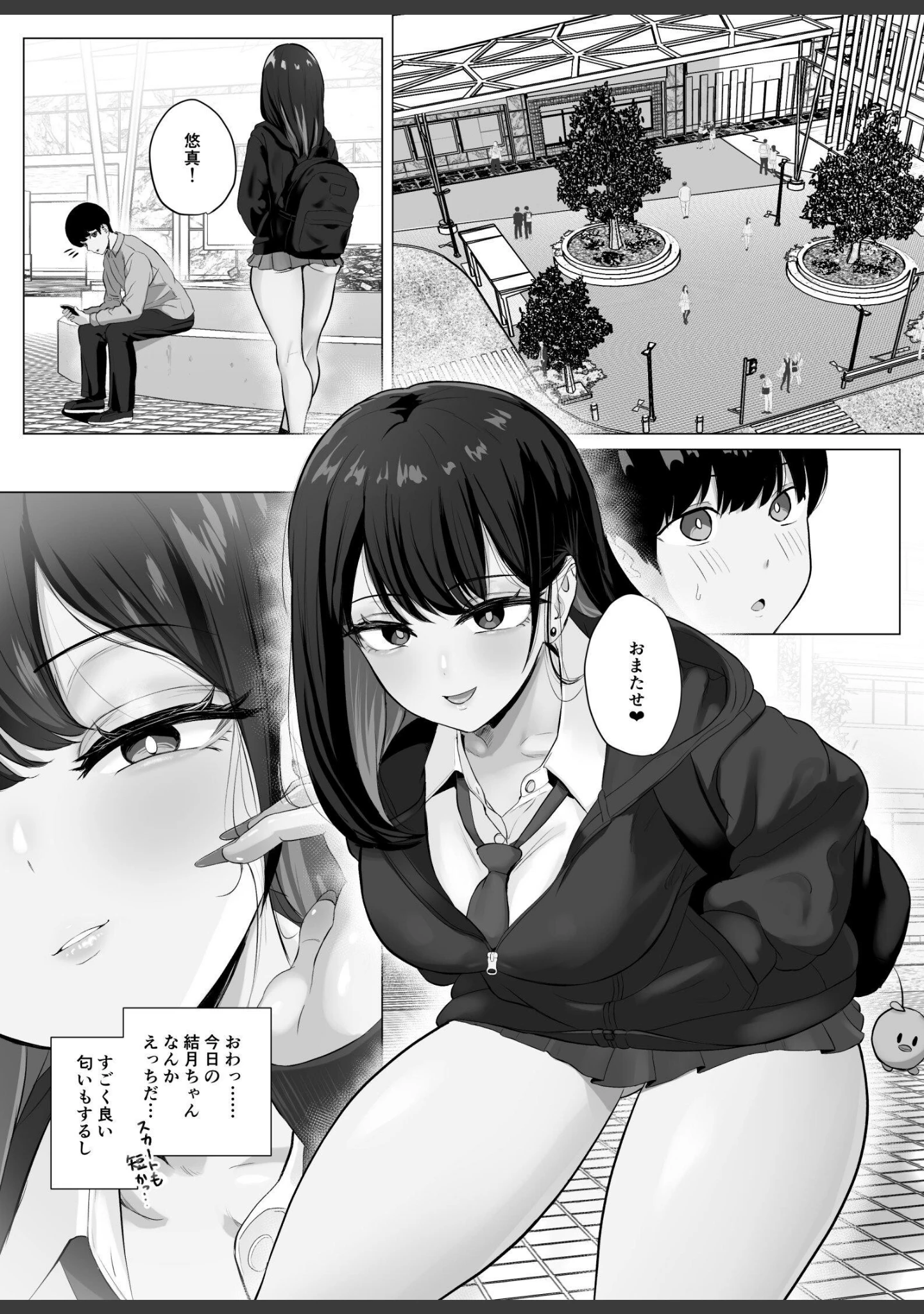 「絶頂検知アプリ【白抜き修正版】（単話）」（ソーラーぱぷりか） 試し読み 3ページ目