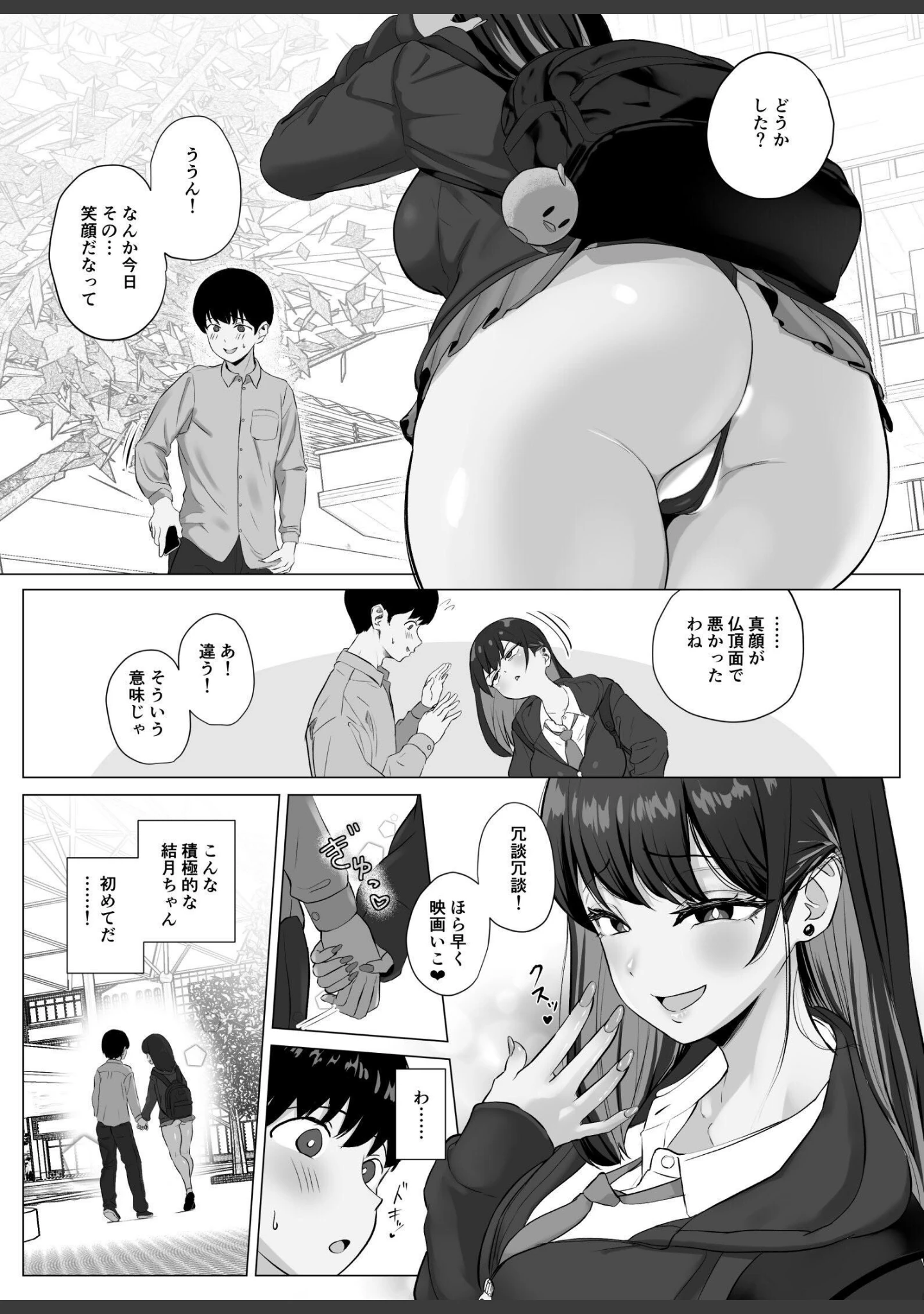 「絶頂検知アプリ【白抜き修正版】（単話）」（ソーラーぱぷりか） 試し読み 4ページ目