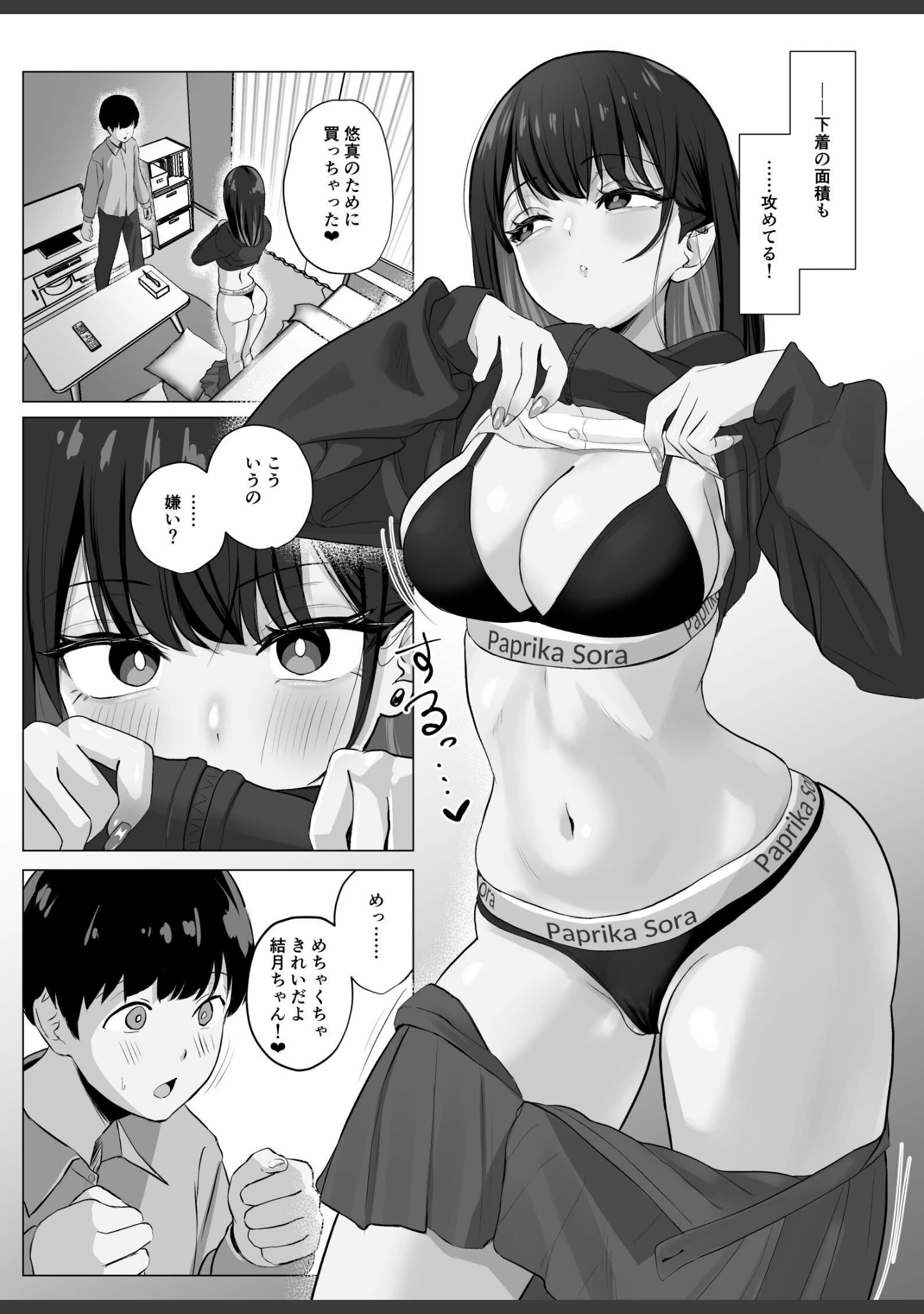 「絶頂検知アプリ【白抜き修正版】（単話）」（ソーラーぱぷりか） 試し読み 5ページ目