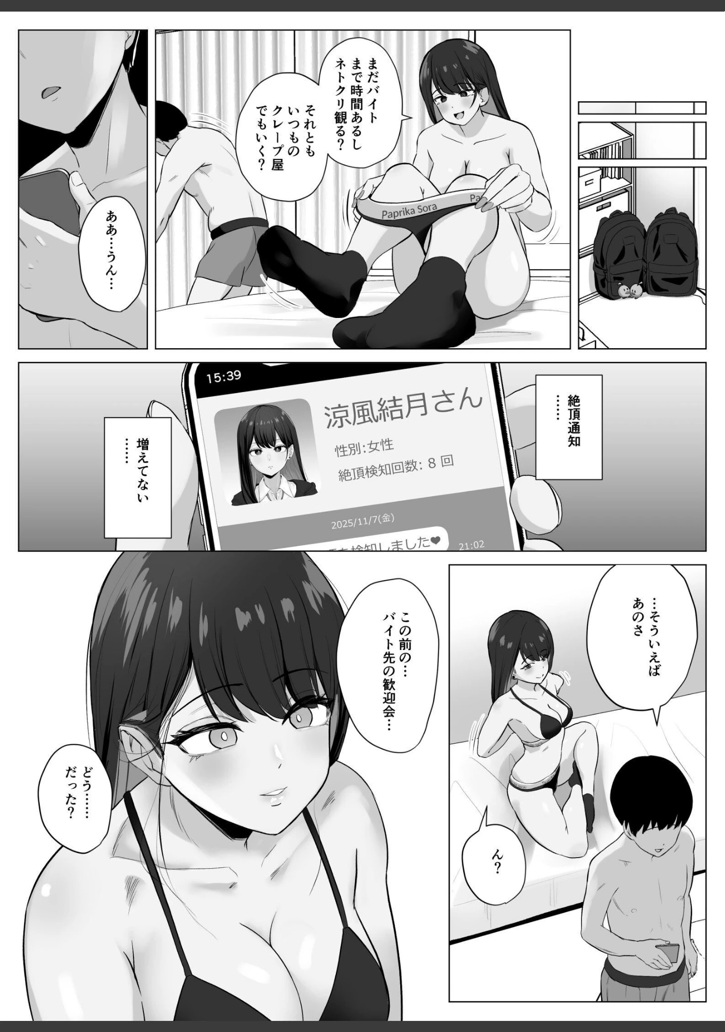 「絶頂検知アプリ【白抜き修正版】（単話）」（ソーラーぱぷりか） 試し読み 9ページ目
