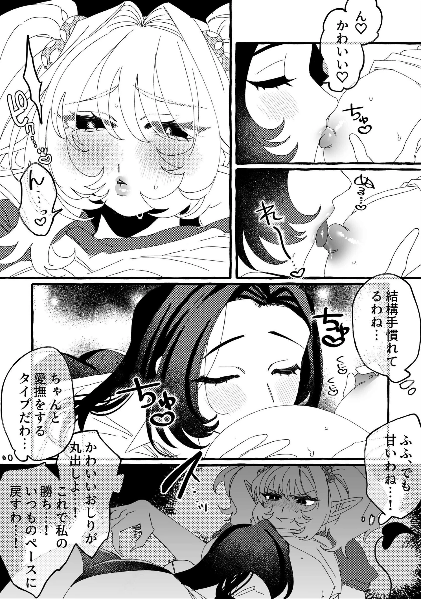 「RABBI DEVI LOVEY DOVEY」（ナ七ナ） 試し読み 12ページ目