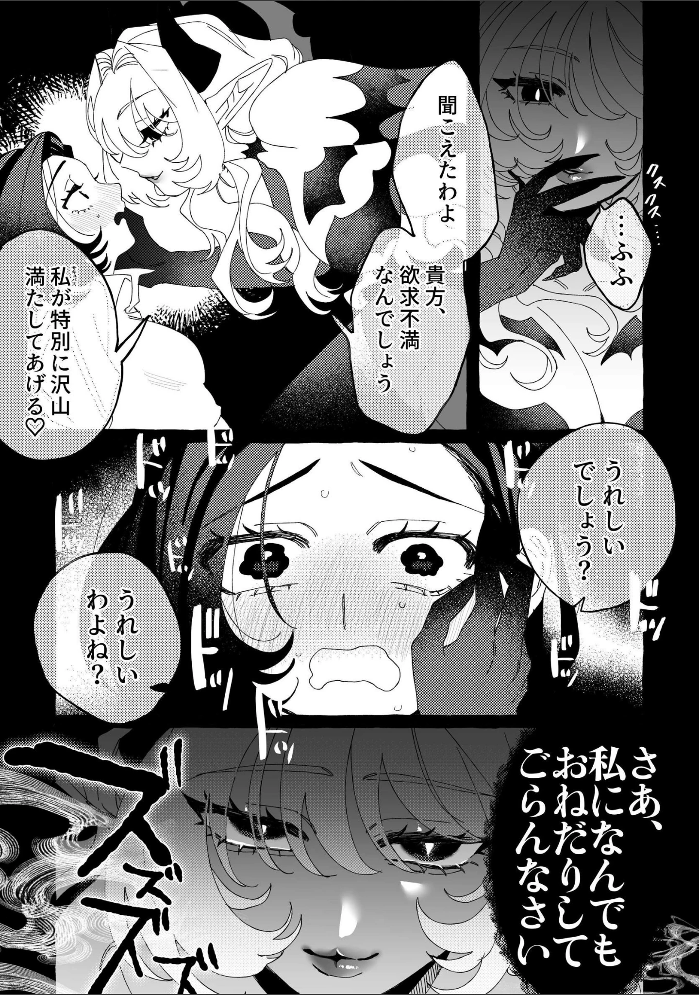 「RABBI DEVI LOVEY DOVEY」（ナ七ナ） 試し読み 6ページ目