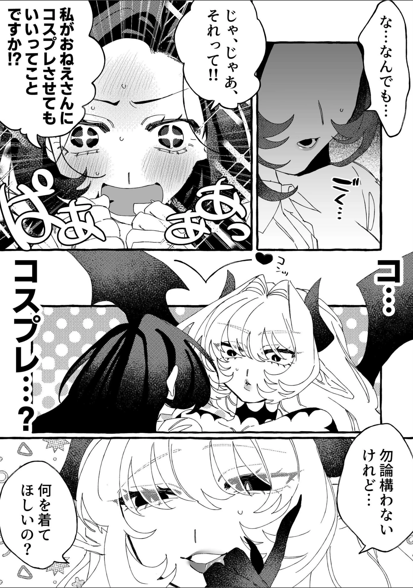 「RABBI DEVI LOVEY DOVEY」（ナ七ナ） 試し読み 7ページ目